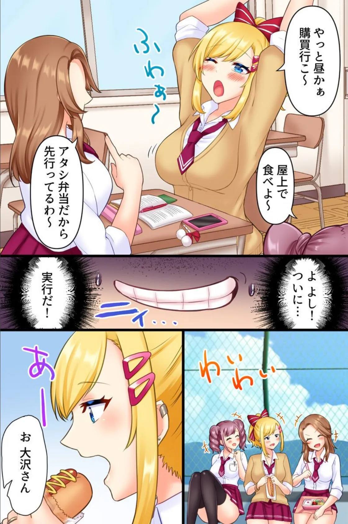 発育の良すぎる巨乳ギャルどもをアヘイキさせちゃおう!僕の溜まりに溜まったモノをブチ撒けるっっ!! 5ページ