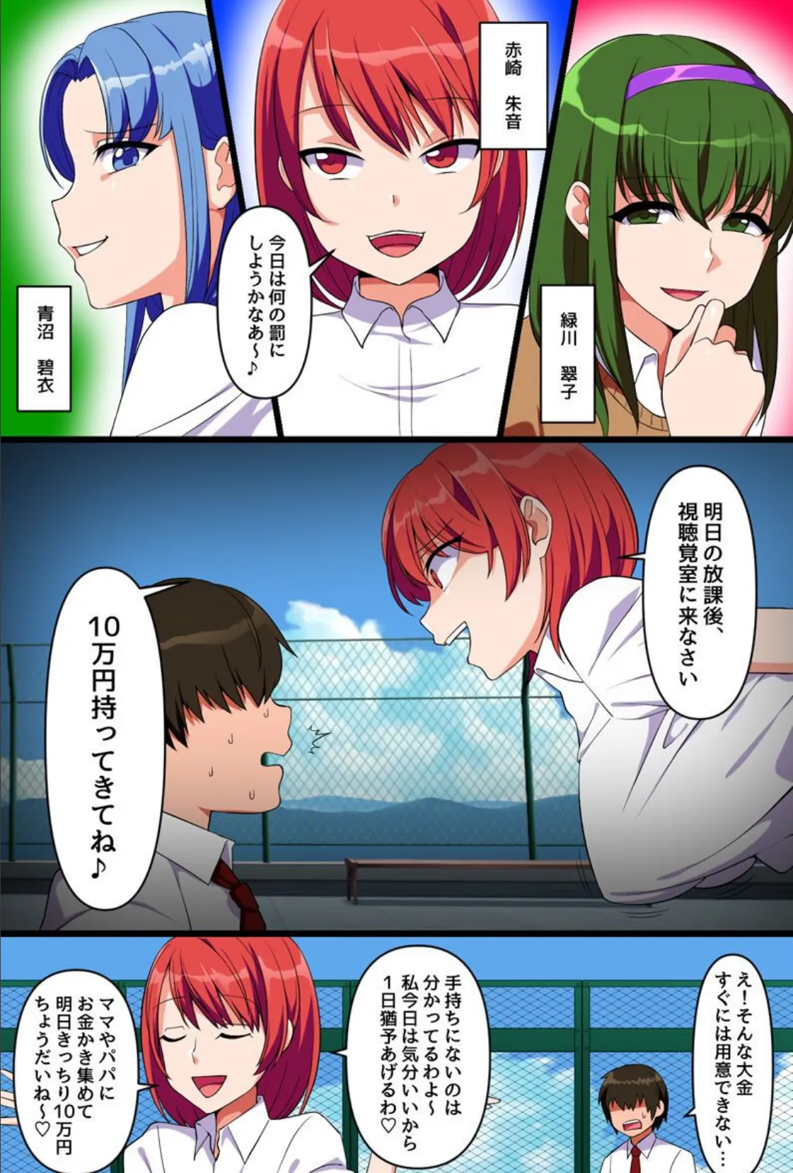 もうヤめてぇっ!服従アタッチメントでイジメっ子たちをドスケベ雌犬にしてエッチなことし放題 3ページ