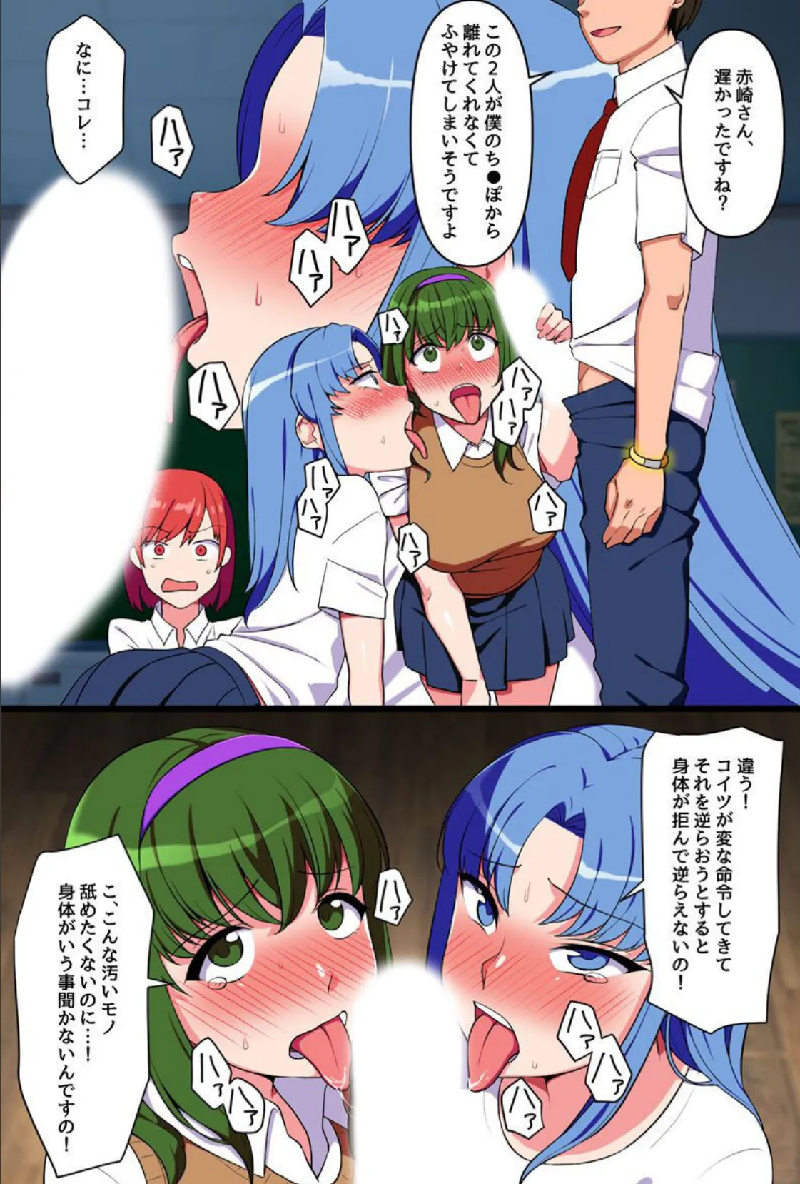 もうヤめてぇっ!服従アタッチメントでイジメっ子たちをドスケベ雌犬にしてエッチなことし放題 6ページ