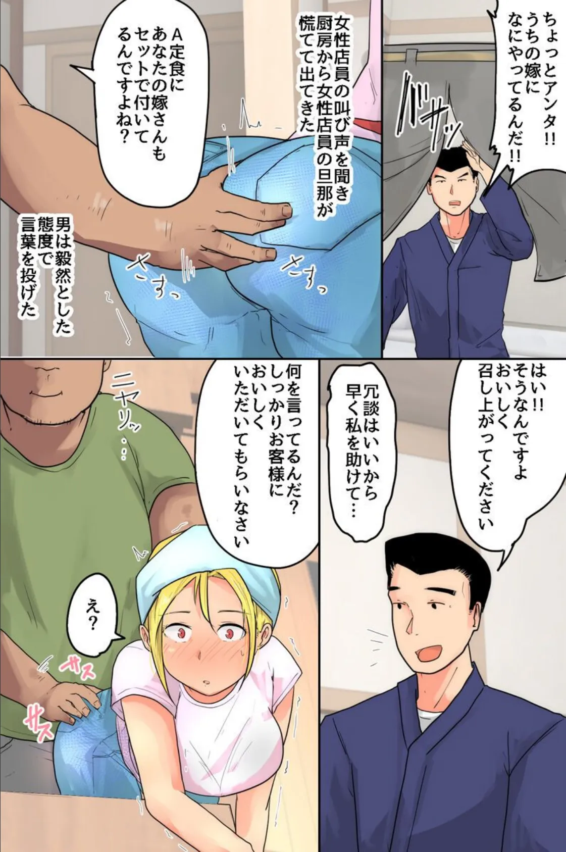 常識を改変できるボイスを手に入れたので美人妻にも制服女子にも街中の女どものナカにドプドプ欲望を注ぎ込みまくる! 4ページ