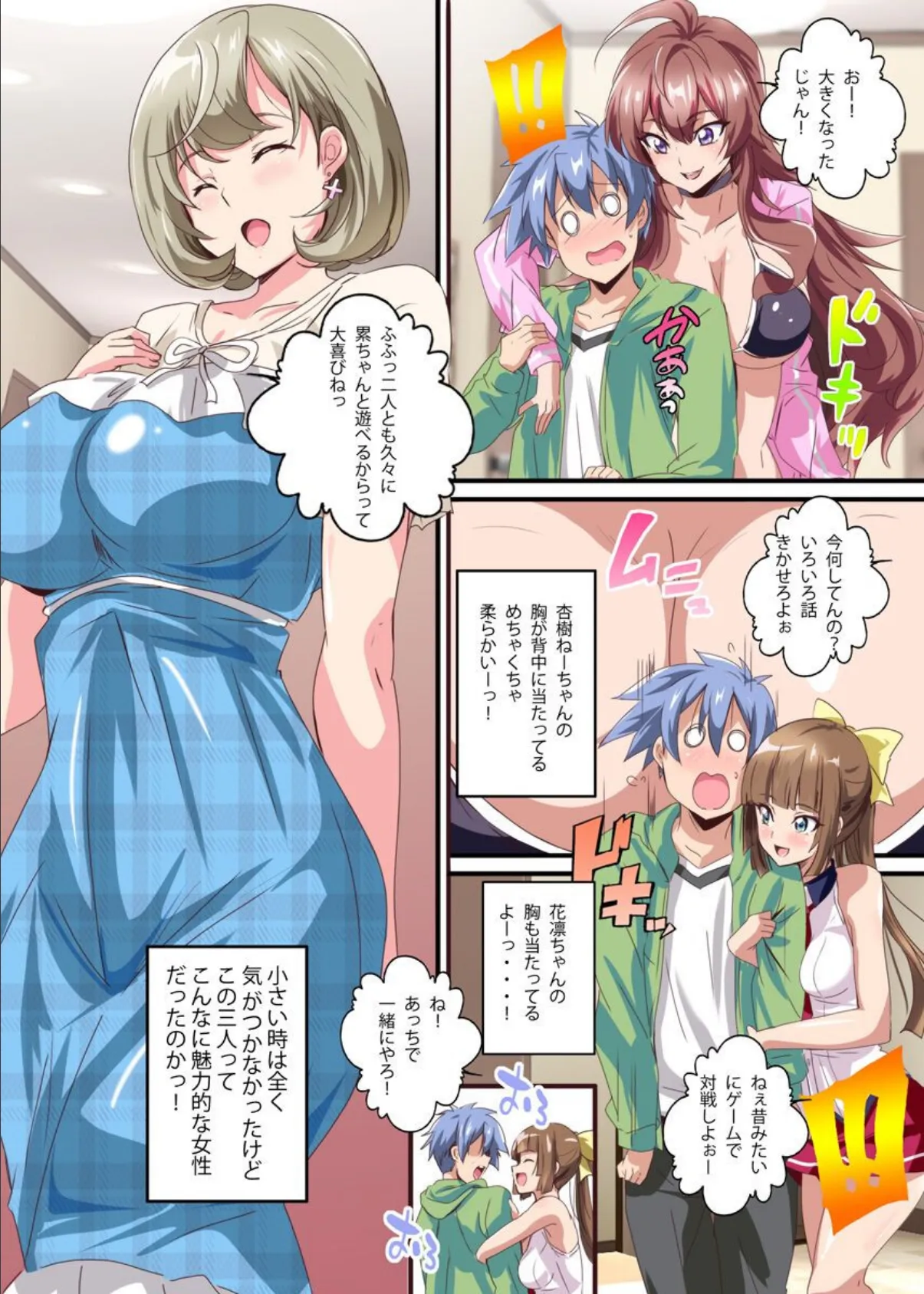 エッロい美人従姉妹たち食べられちゃう僕のアレ〜遠慮しないで気持ちイイこといっぱいシよっ?〜 3ページ