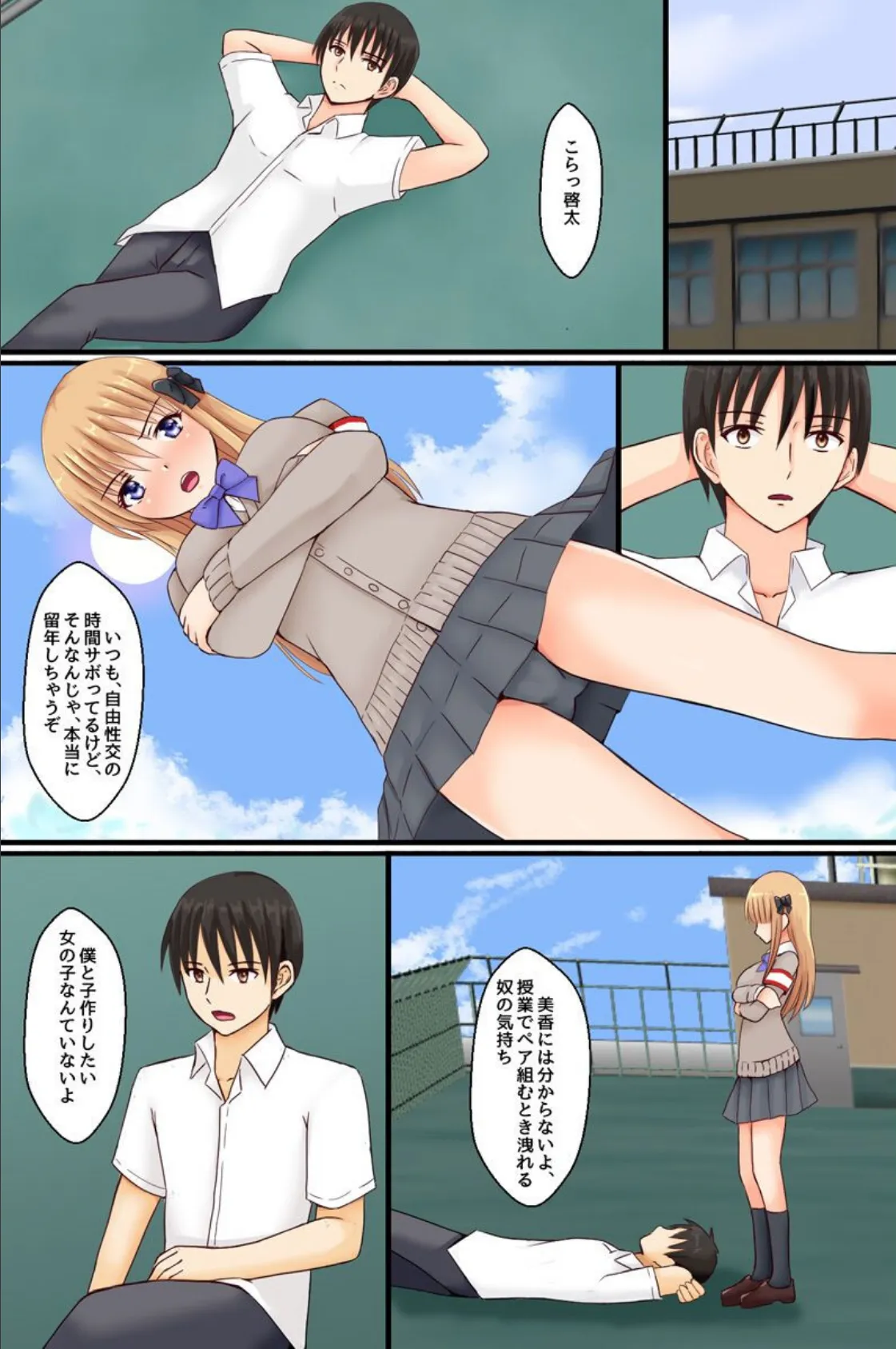 学園女子たちの救世種になった日〜法案で子作り種まき機に任命された俺のアレは合法的に女の子たちを好き勝手し放題!〜 4ページ