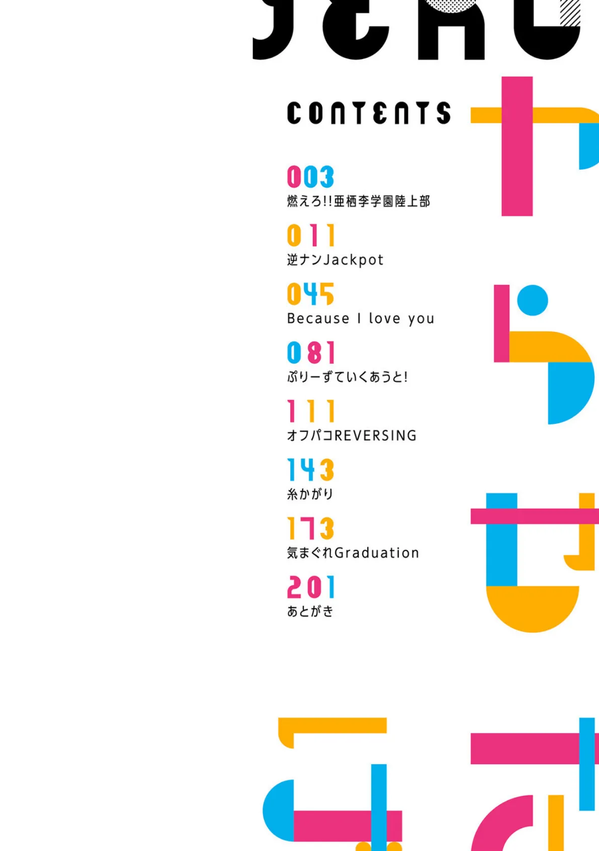 ヤらせたげるっ！【デジタル特装版】 2ページ