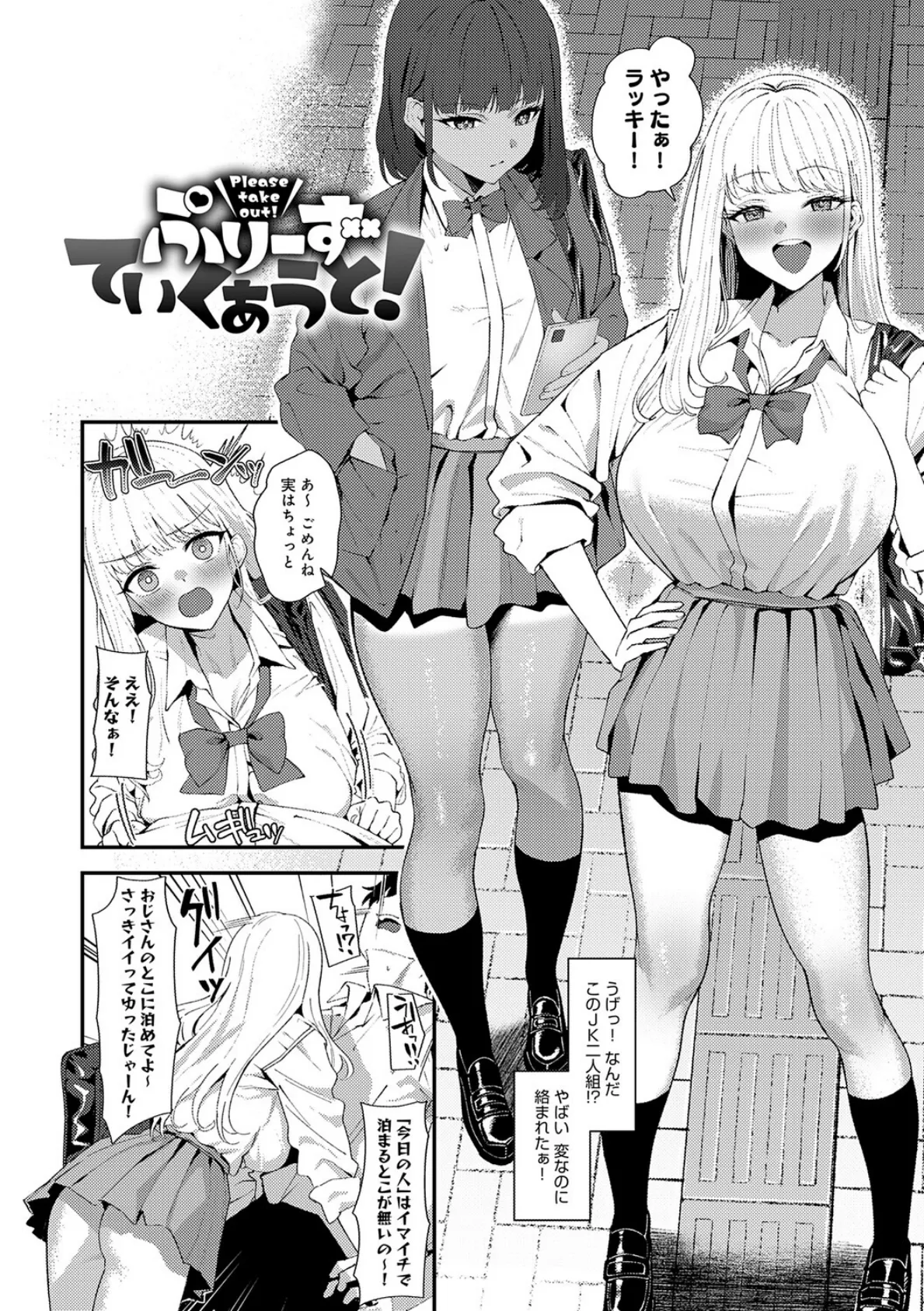 ヤらせたげるっ！【デジタル特装版】 20ページ