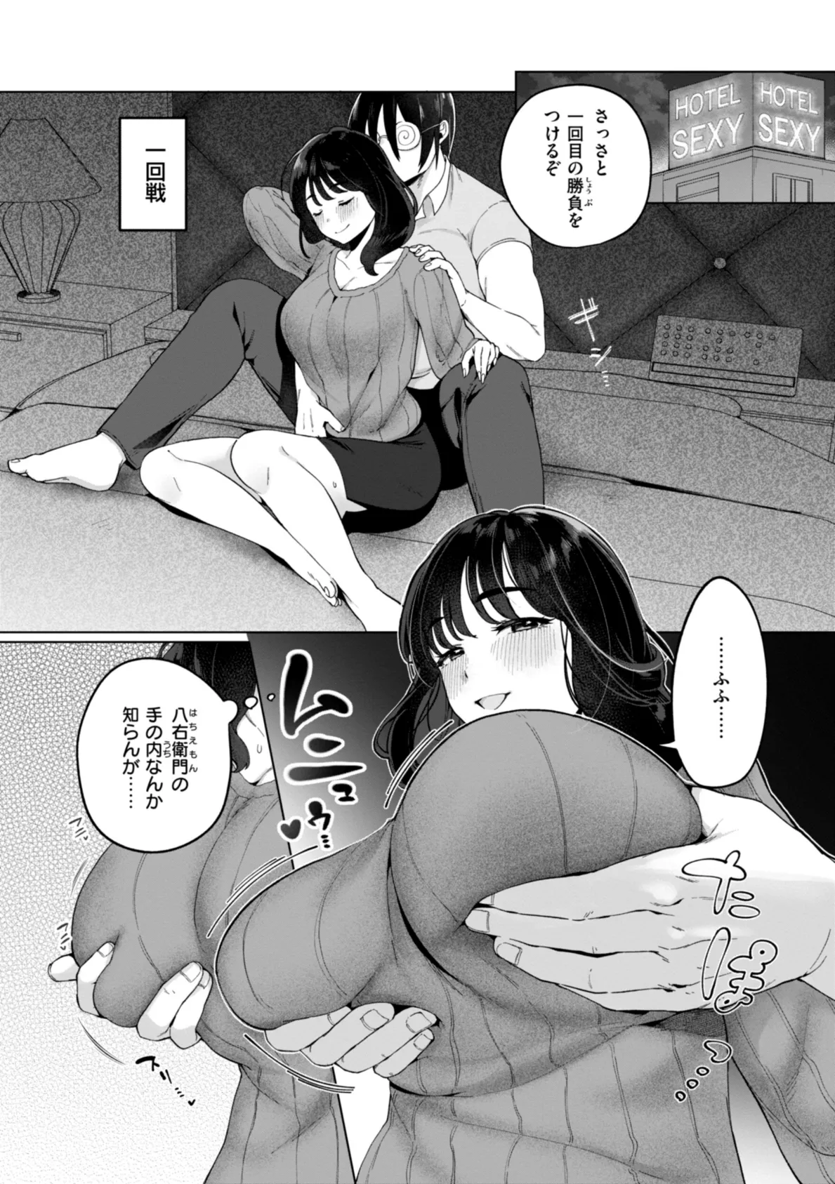 ハレのち猥褻【デジタル版限定おまけ付き】 31ページ