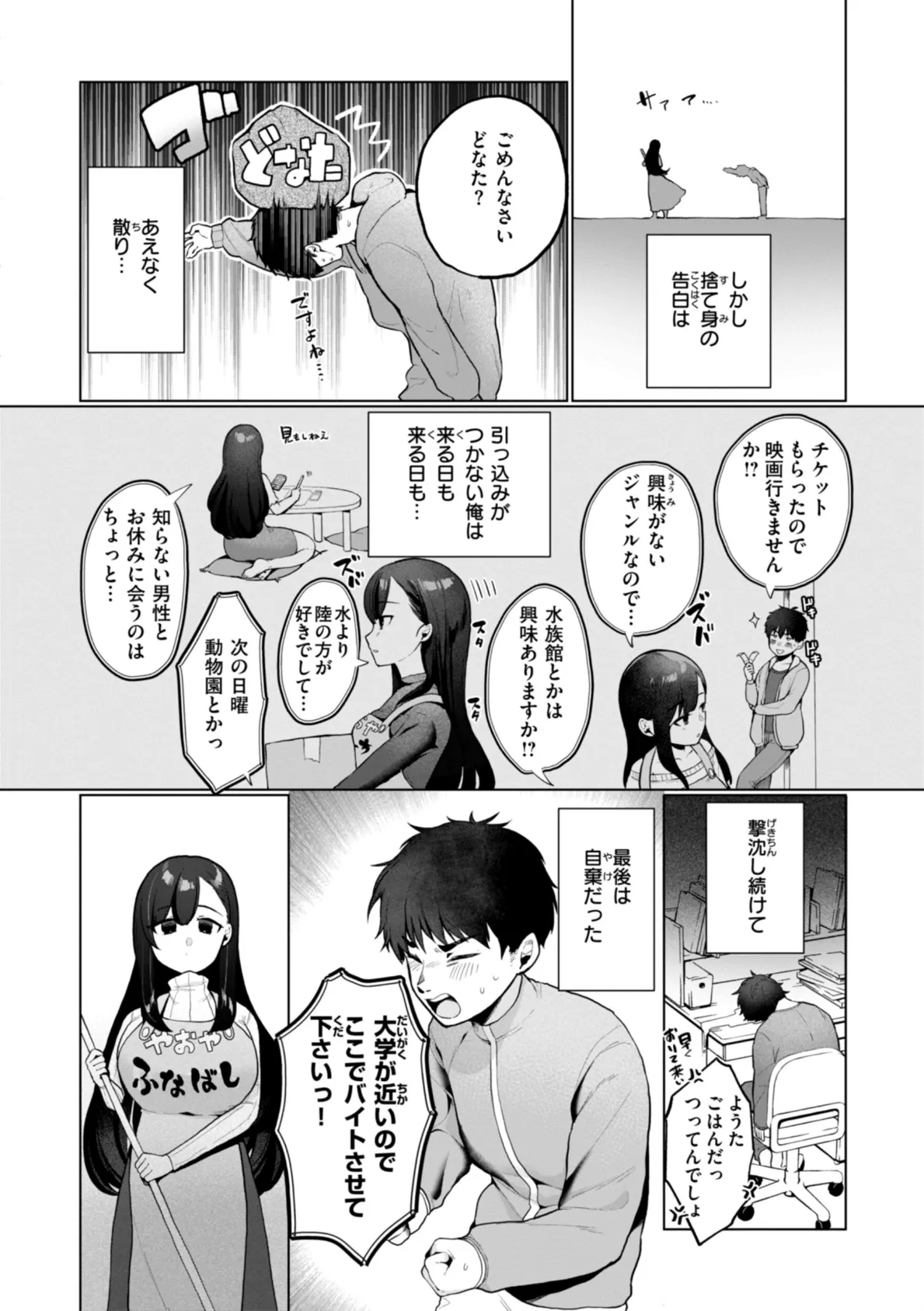 ハレのち猥褻【デジタル版限定おまけ付き】 44ページ