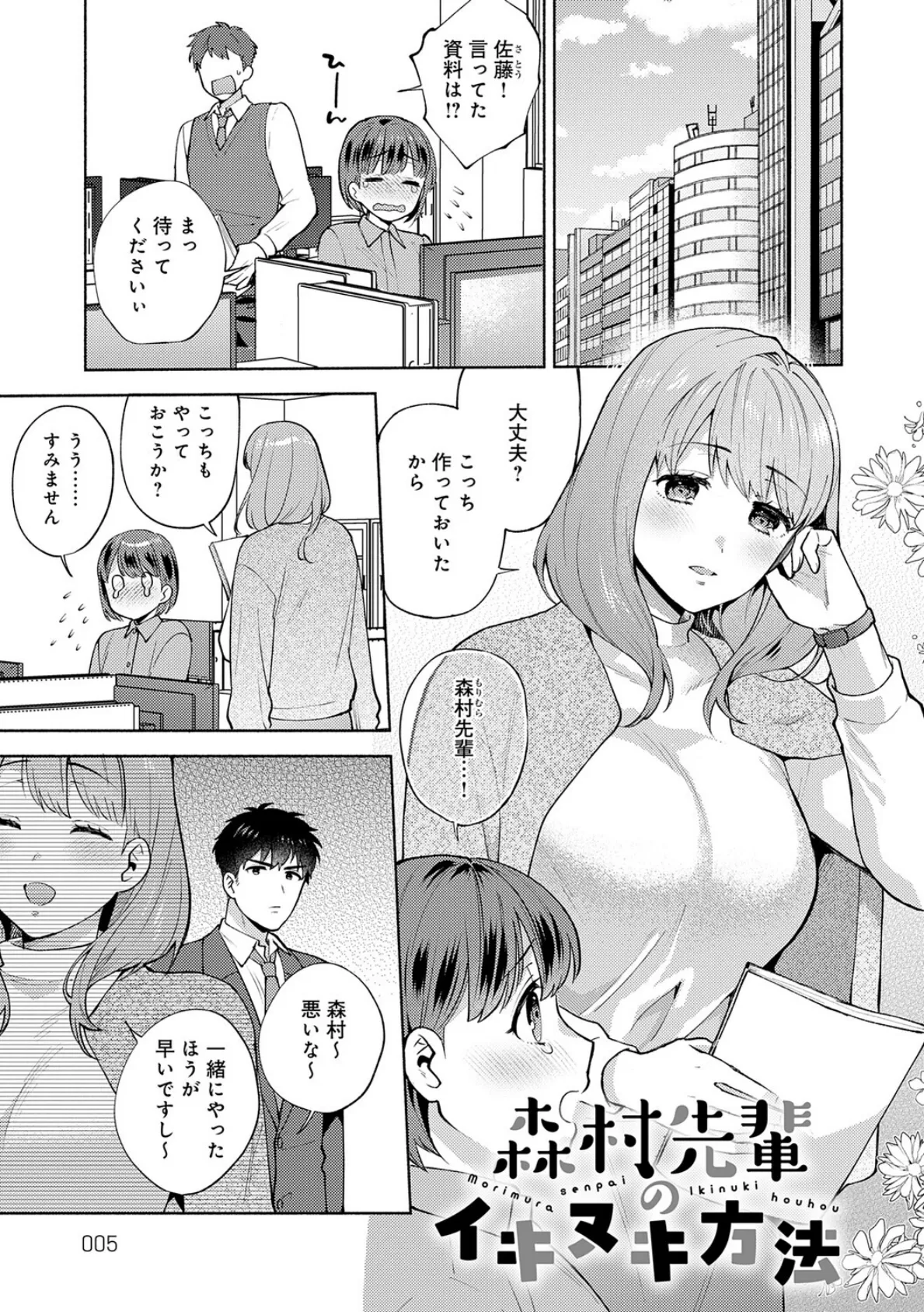 会社の同僚（ひと）と…シちゃいました。【デジタル特装版】 3ページ