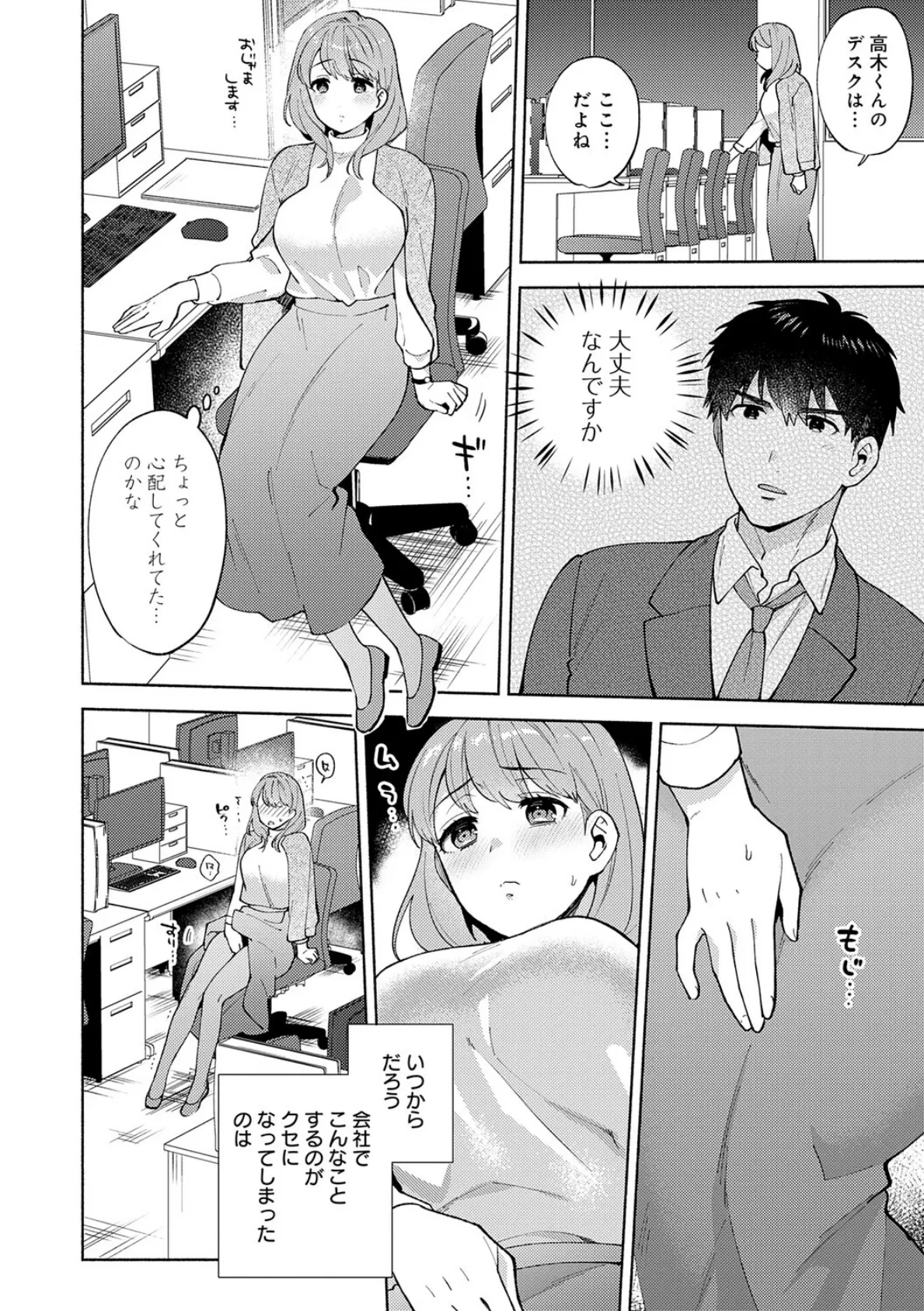 会社の同僚（ひと）と…シちゃいました。【デジタル特装版】 6ページ