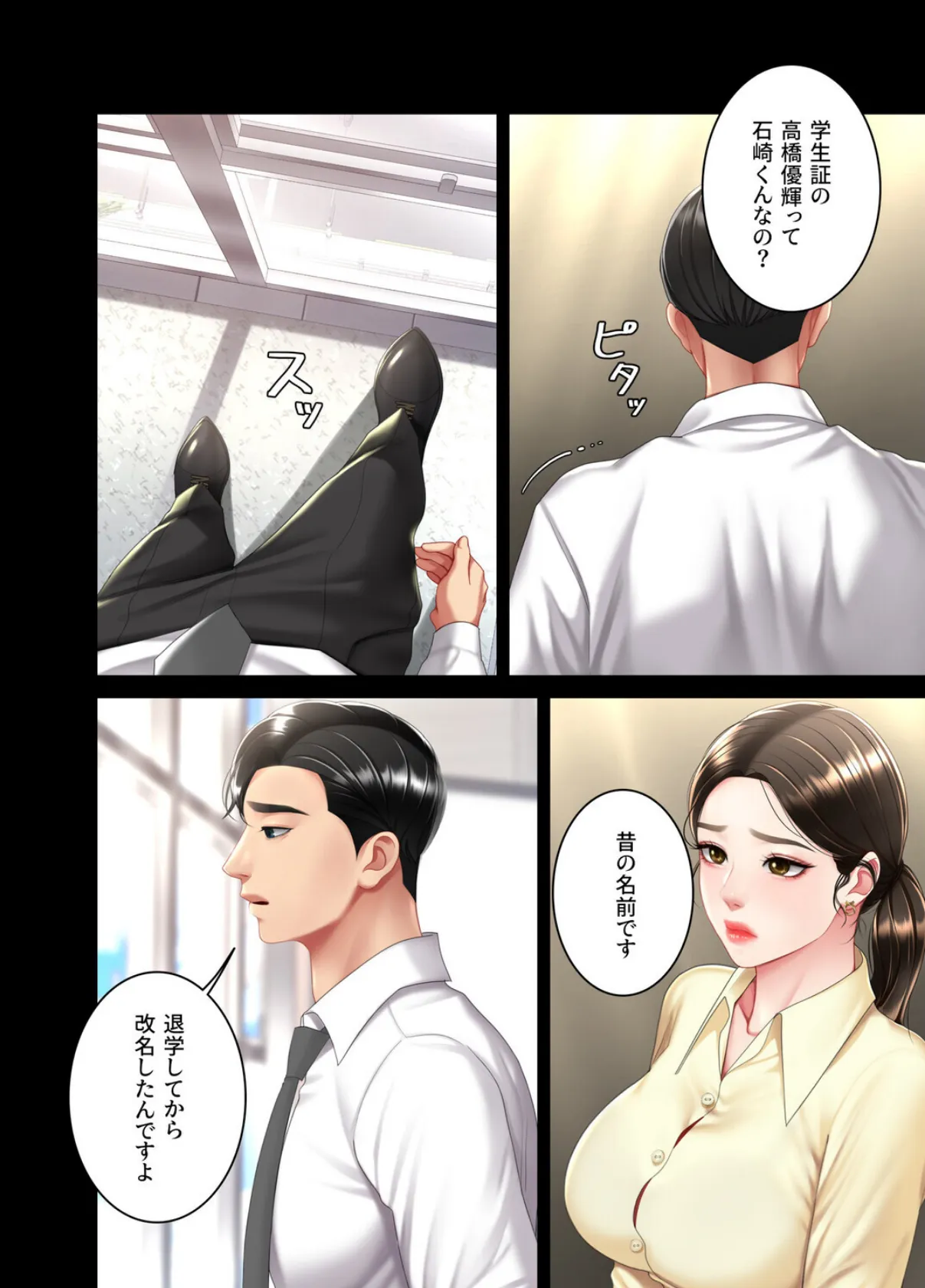 【フルカラー】代理贖罪-俺はアイツの母親に制裁する- 16巻 6ページ