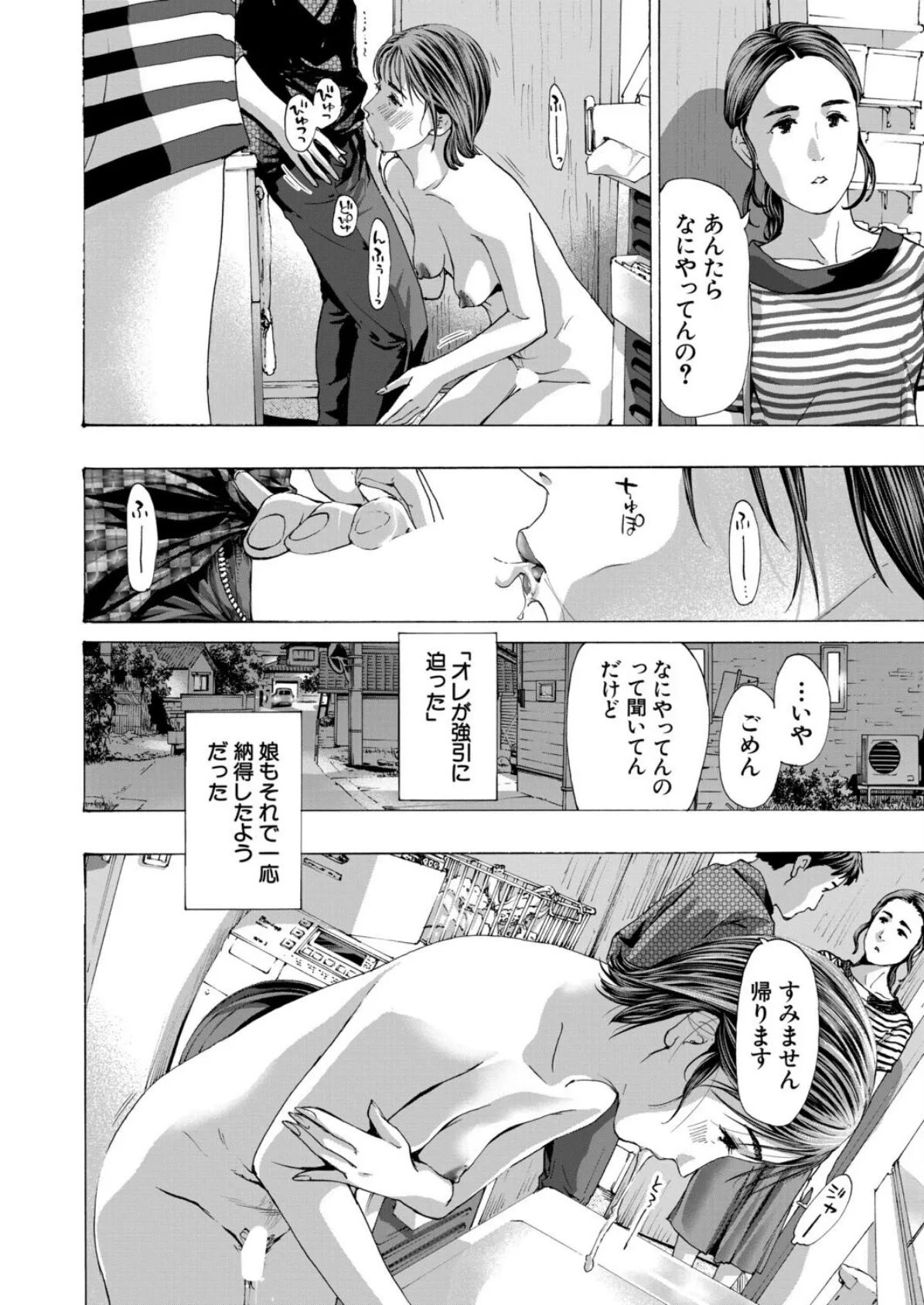 過ぎていく （あさぎ龍） 8ページ