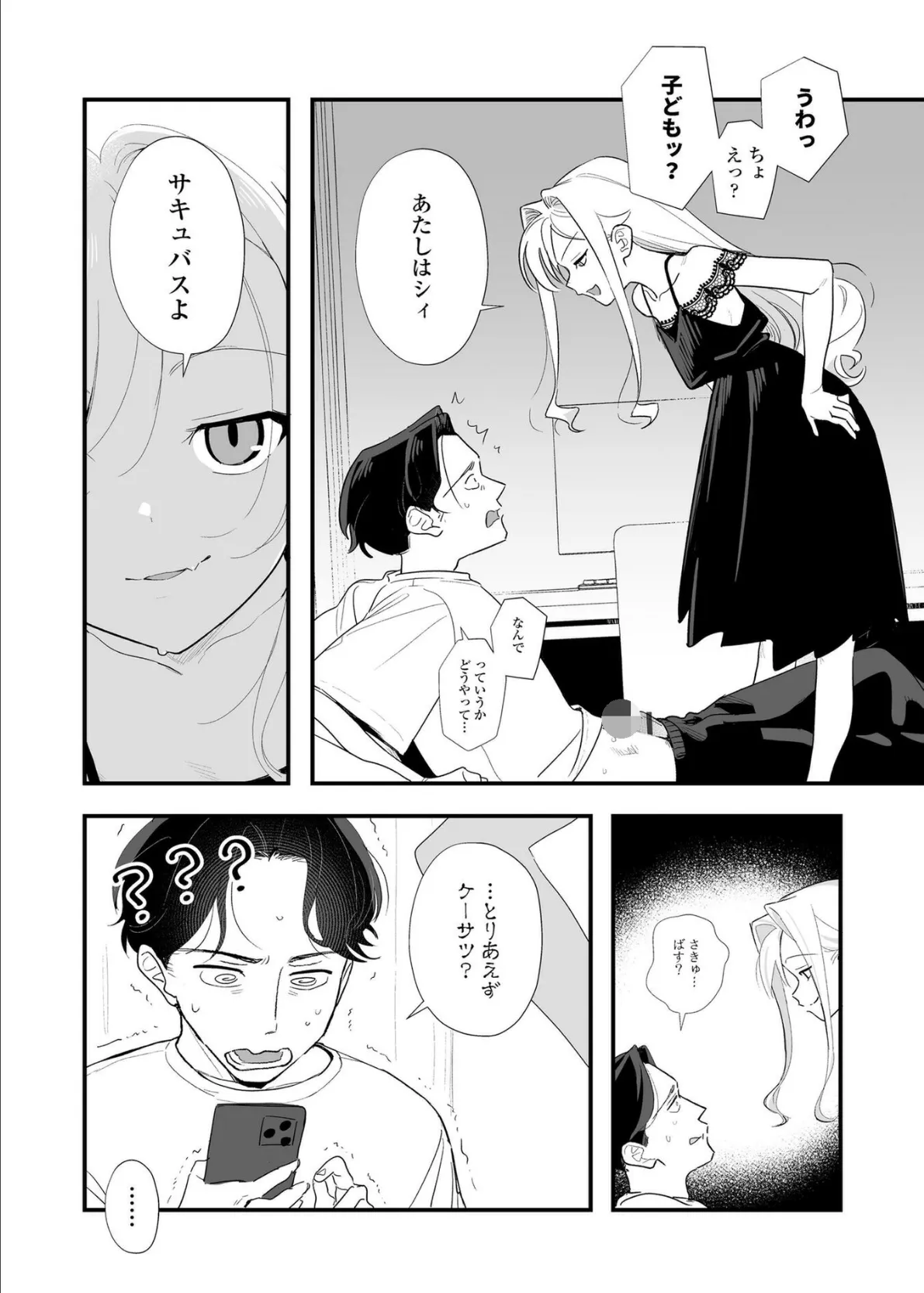 人生を台無しにする4つの方法【FANZA限定特典付き】 4ページ