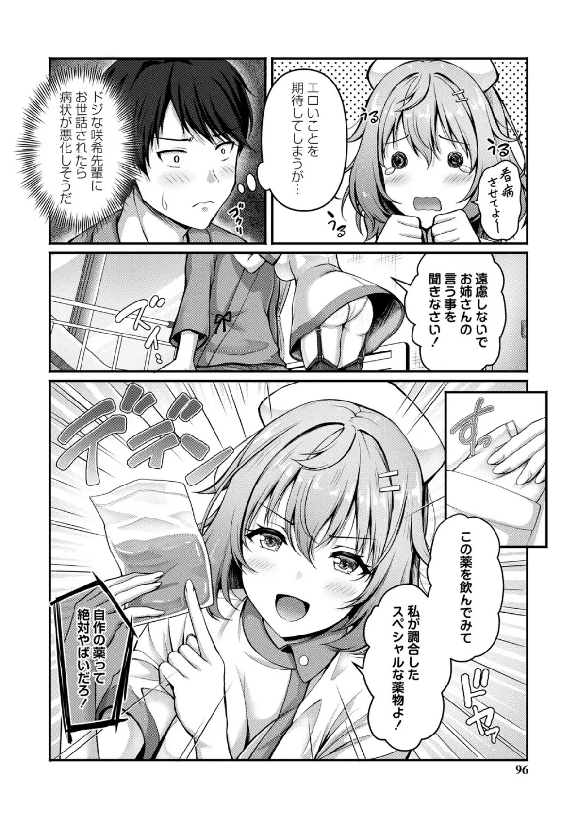 性春ヒロイン課外授業【通常版】 16ページ