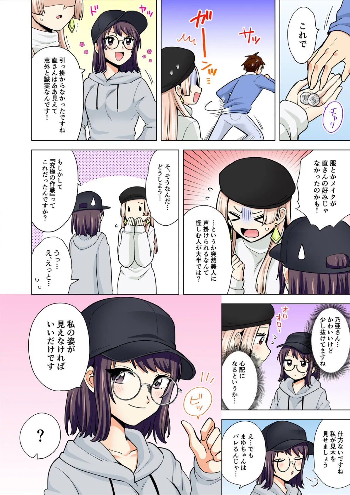 ぺろぺろ…していいよ?〜無防備なムッチリJDとゼロ距離ルームシェア【フルカラー】【合本版】(14) 4ページ