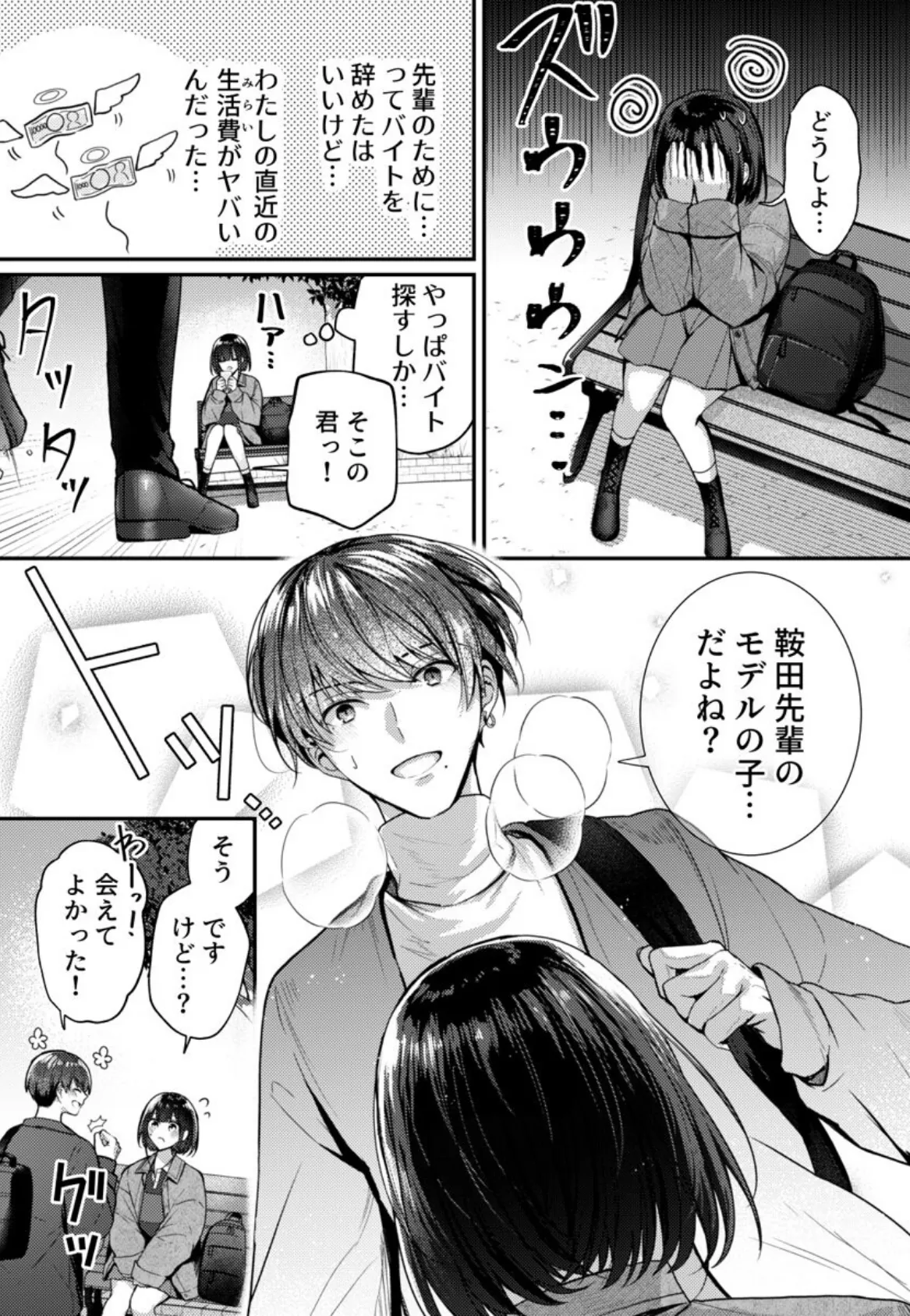 こんなことまでスルんですか！？ヤバい噂の彫刻家の〇〇だけで、イク 第6巻 6ページ