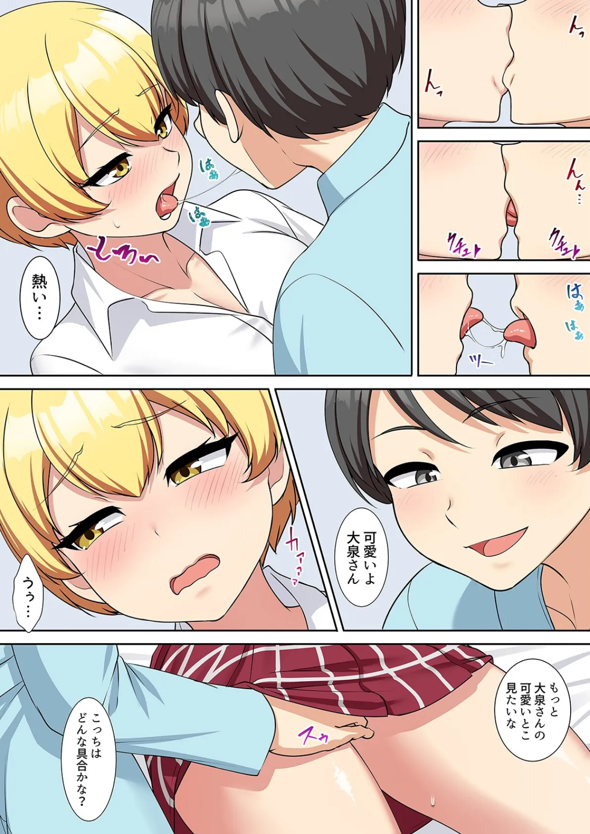 僕得！入院性活-お見舞いに来た女の子たちと内緒のえっち-（97） 8ページ