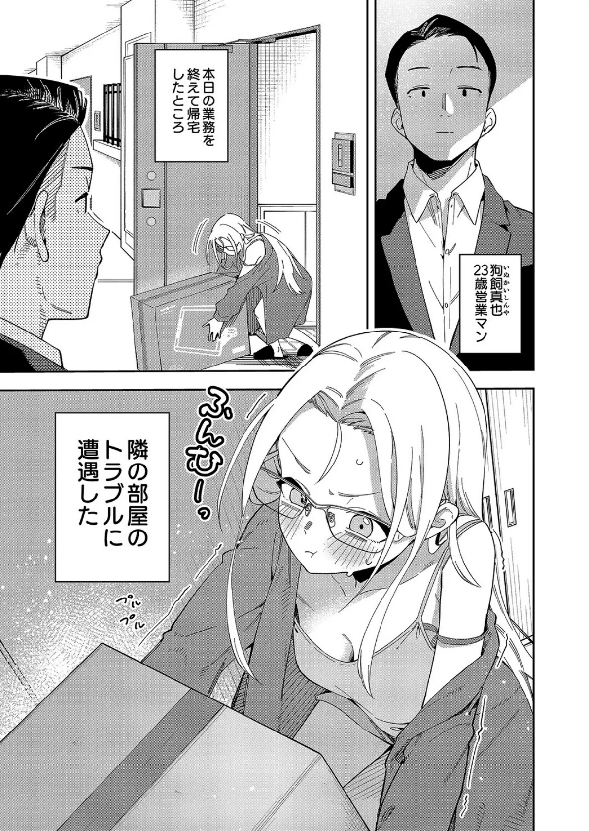 有名生主になりたくて(12) 3ページ