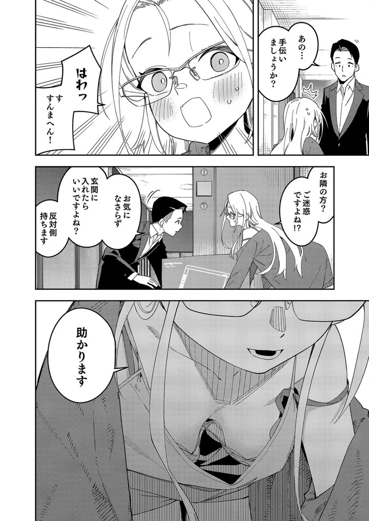 有名生主になりたくて(12) 4ページ