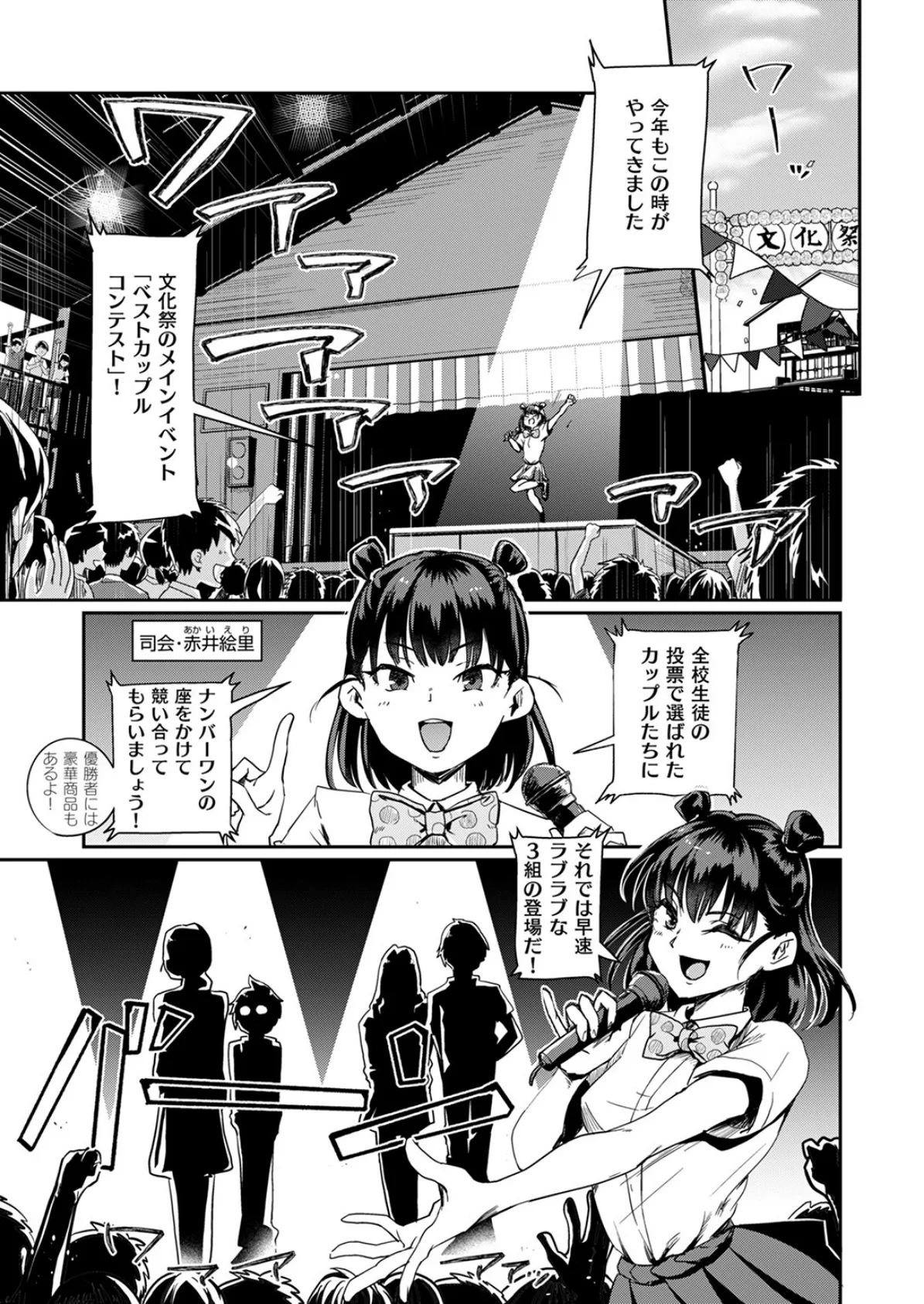 ベストカップルコンテスト 3ページ