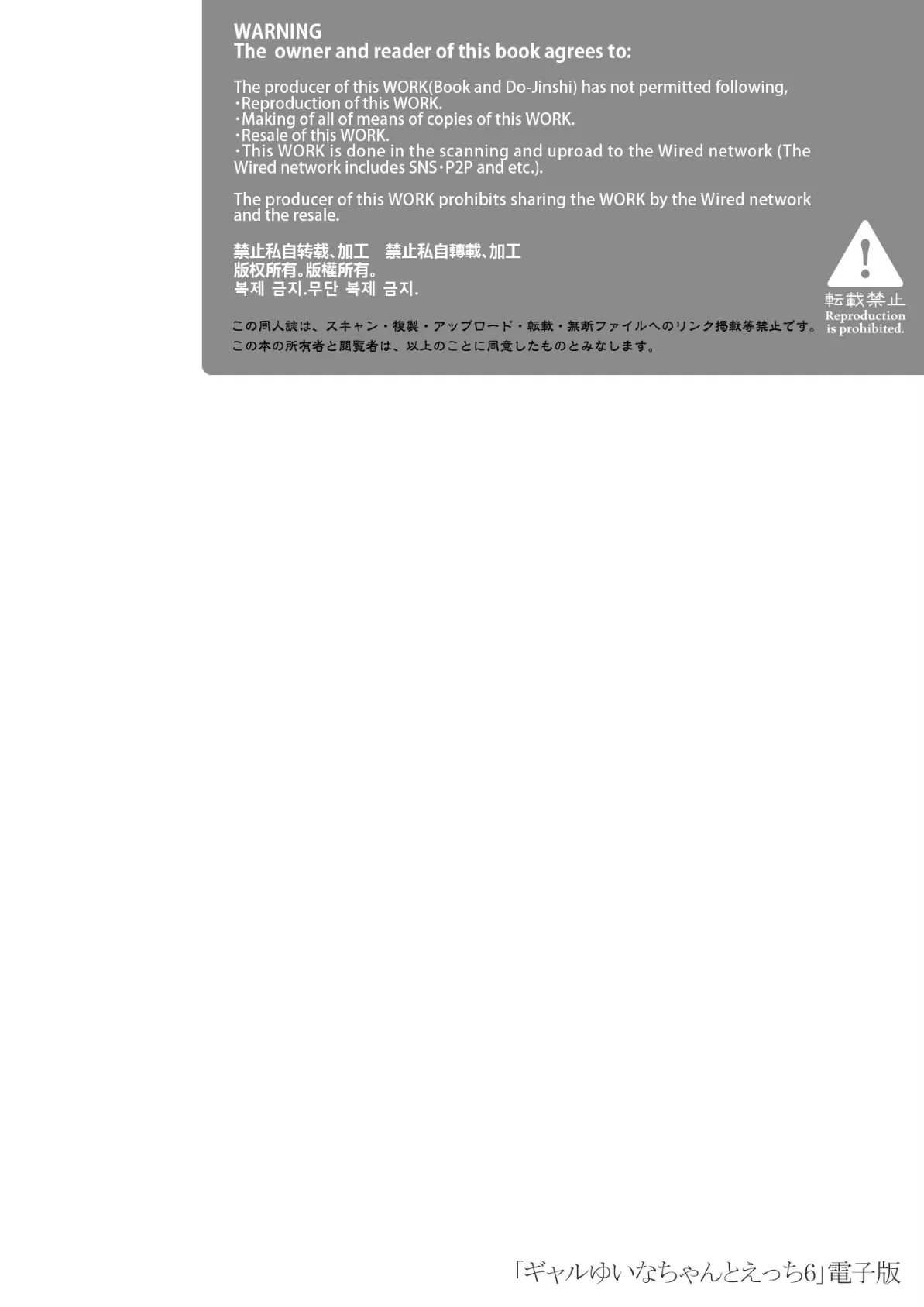 【棒消し版】ギャルゆいなちゃんとえっち6 -片思いの彼女がボクに赤面!?- 2ページ