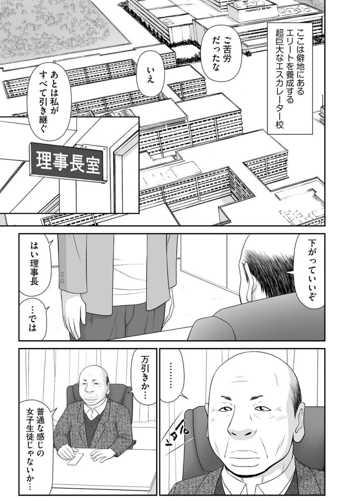 鴻万学園聖職記 女学生から人妻女教師の憂鬱な一学期【第2話】 3ページ