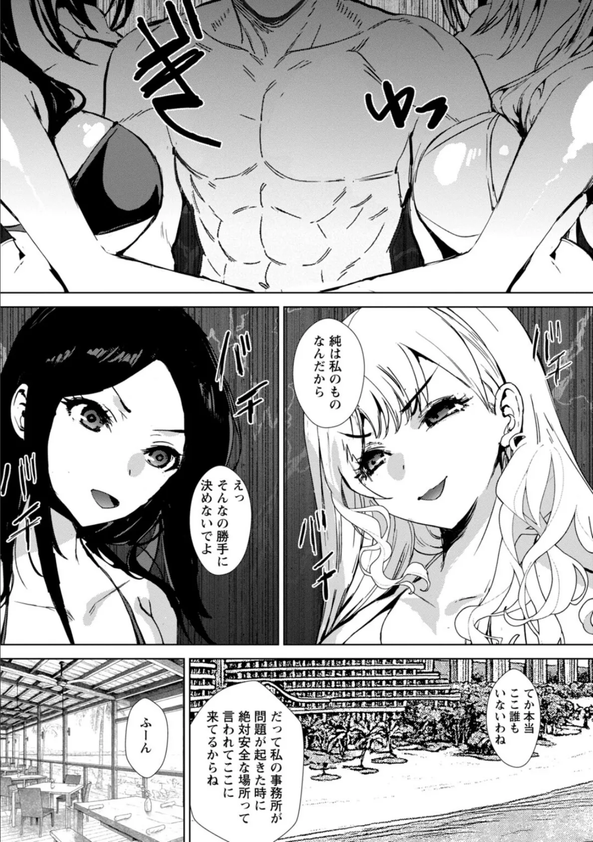 発情マッサージ〜イジワルな幼なじみを完堕ちさせる同居生活〜【合冊版】4 5ページ