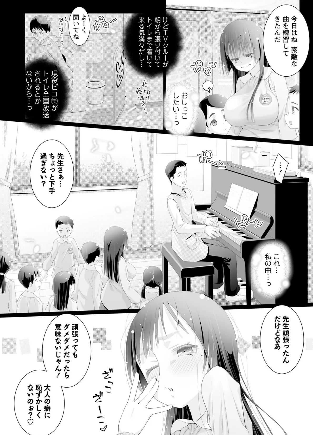 落第少女はジュニアアイドル？ 4ページ