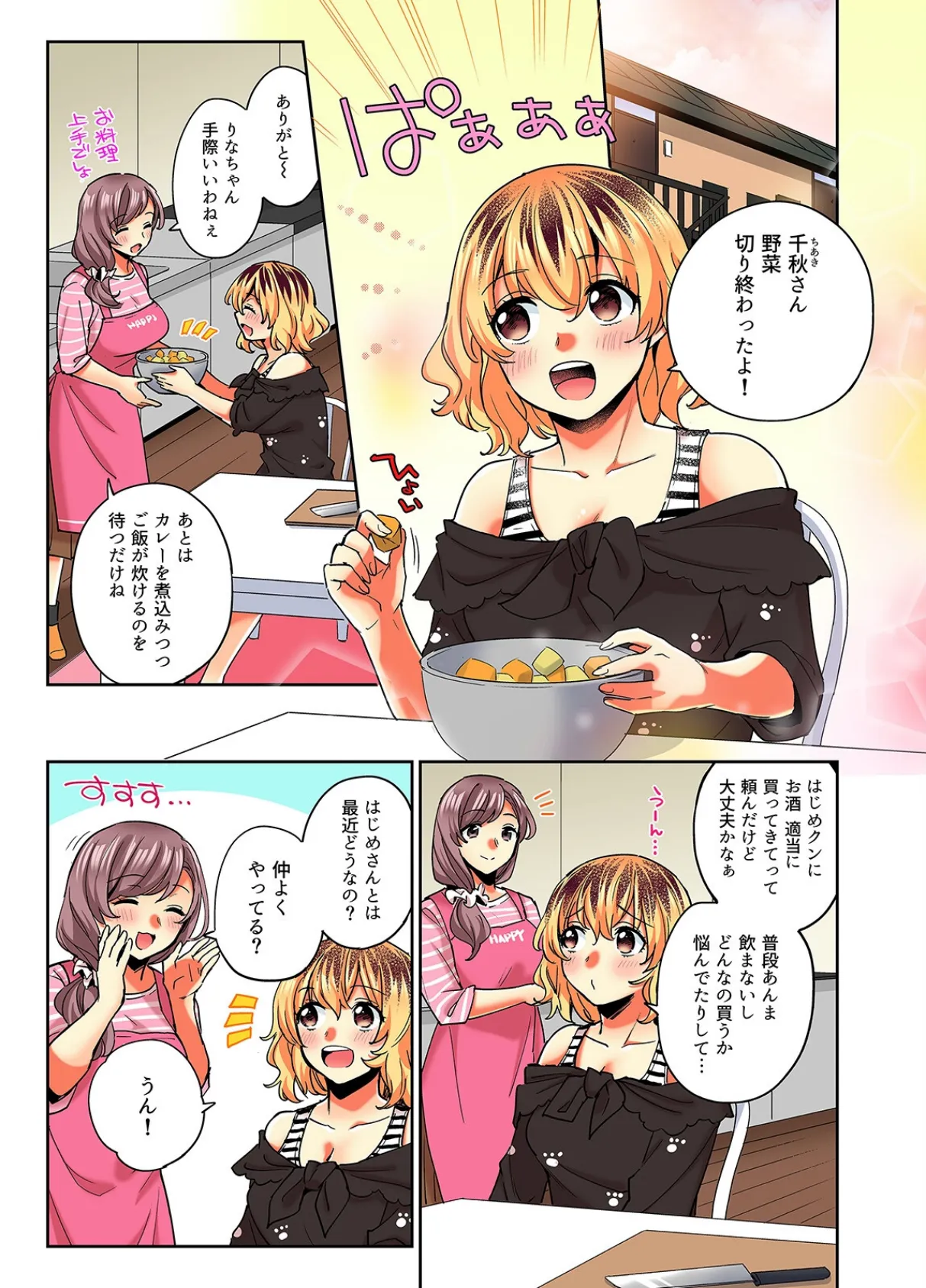 おしかけギャルと同棲性活！？-こいつとのセックス、思った以上に…-（67） 3ページ