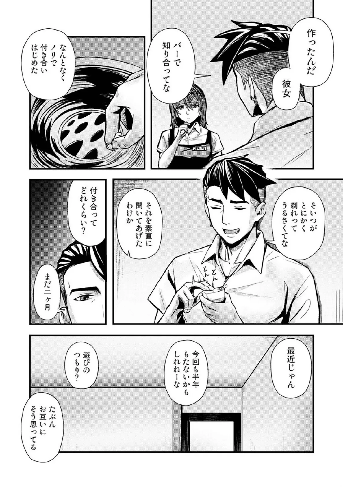 年に2回会ってヤるだけの2人は、 第2話 6ページ