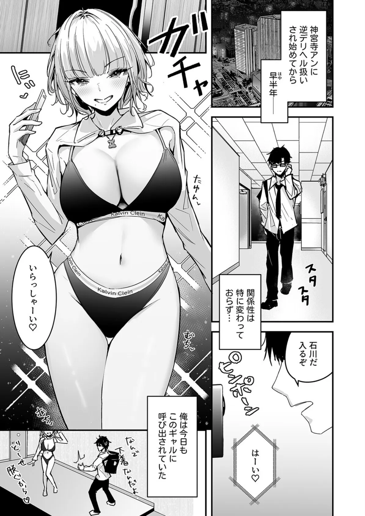 金髪長乳ギャルに逆デリヘル扱いされている俺の話（2） 3ページ