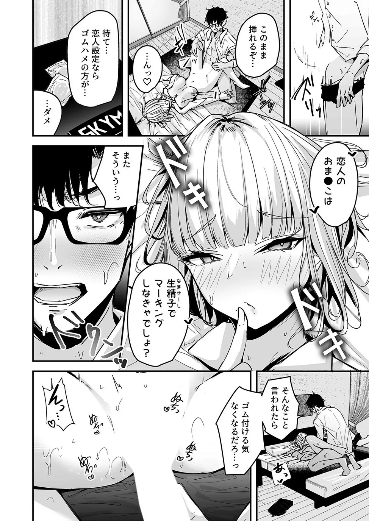 金髪長乳ギャルに逆デリヘル扱いされている俺の話（2） 8ページ