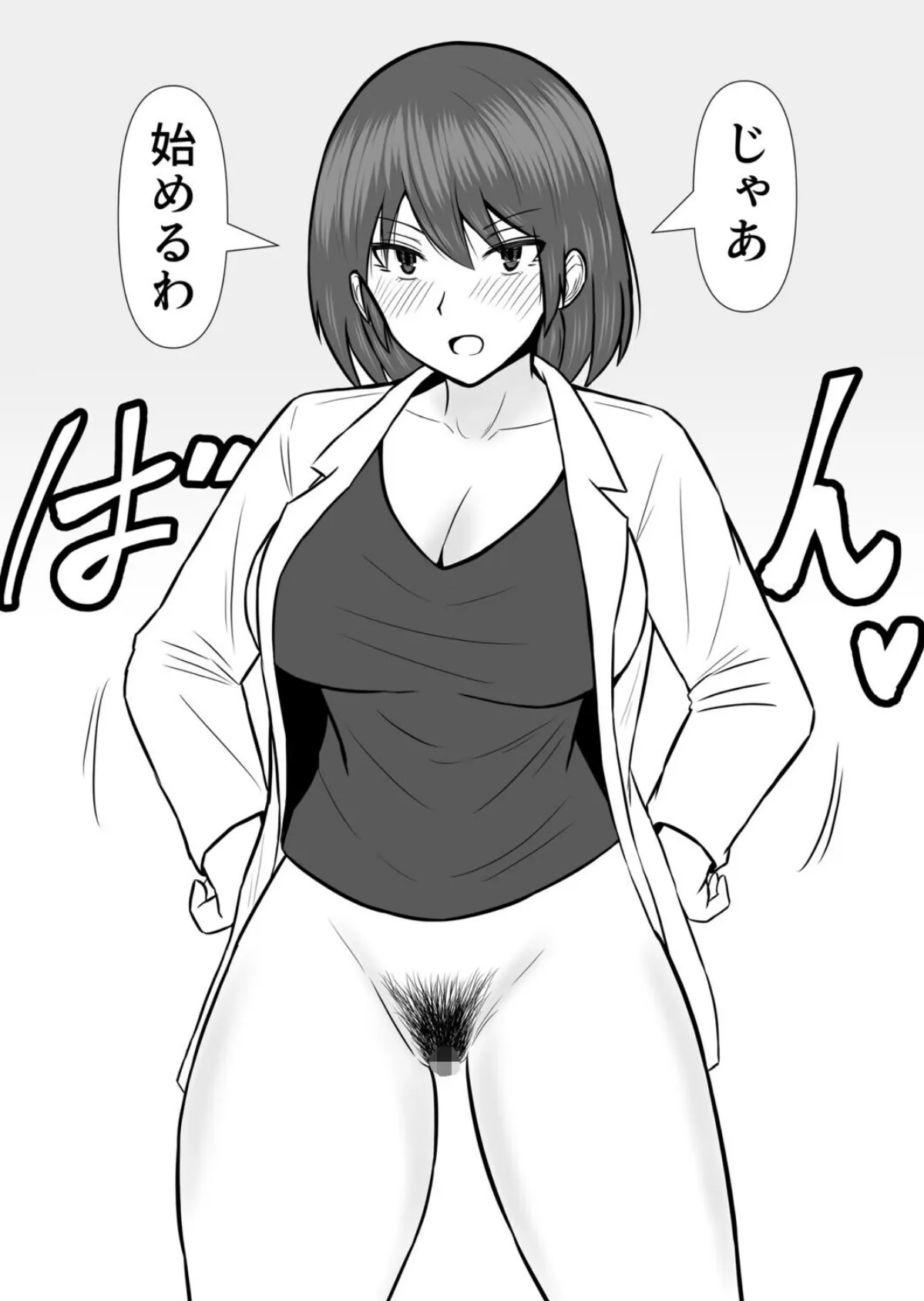 保健室で巨乳の先生とHな性教育（2） 3ページ