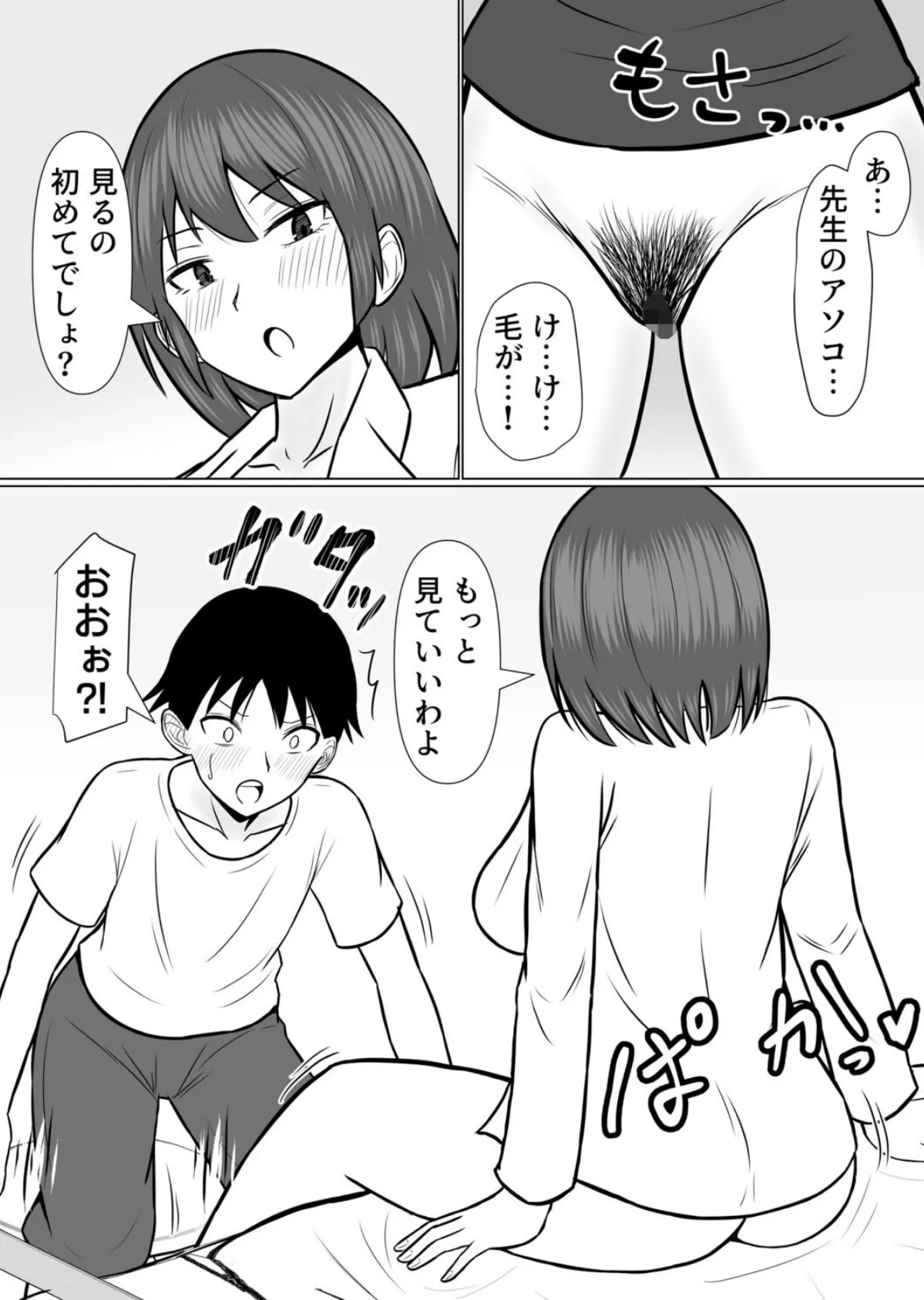 保健室で巨乳の先生とHな性教育（2） 4ページ