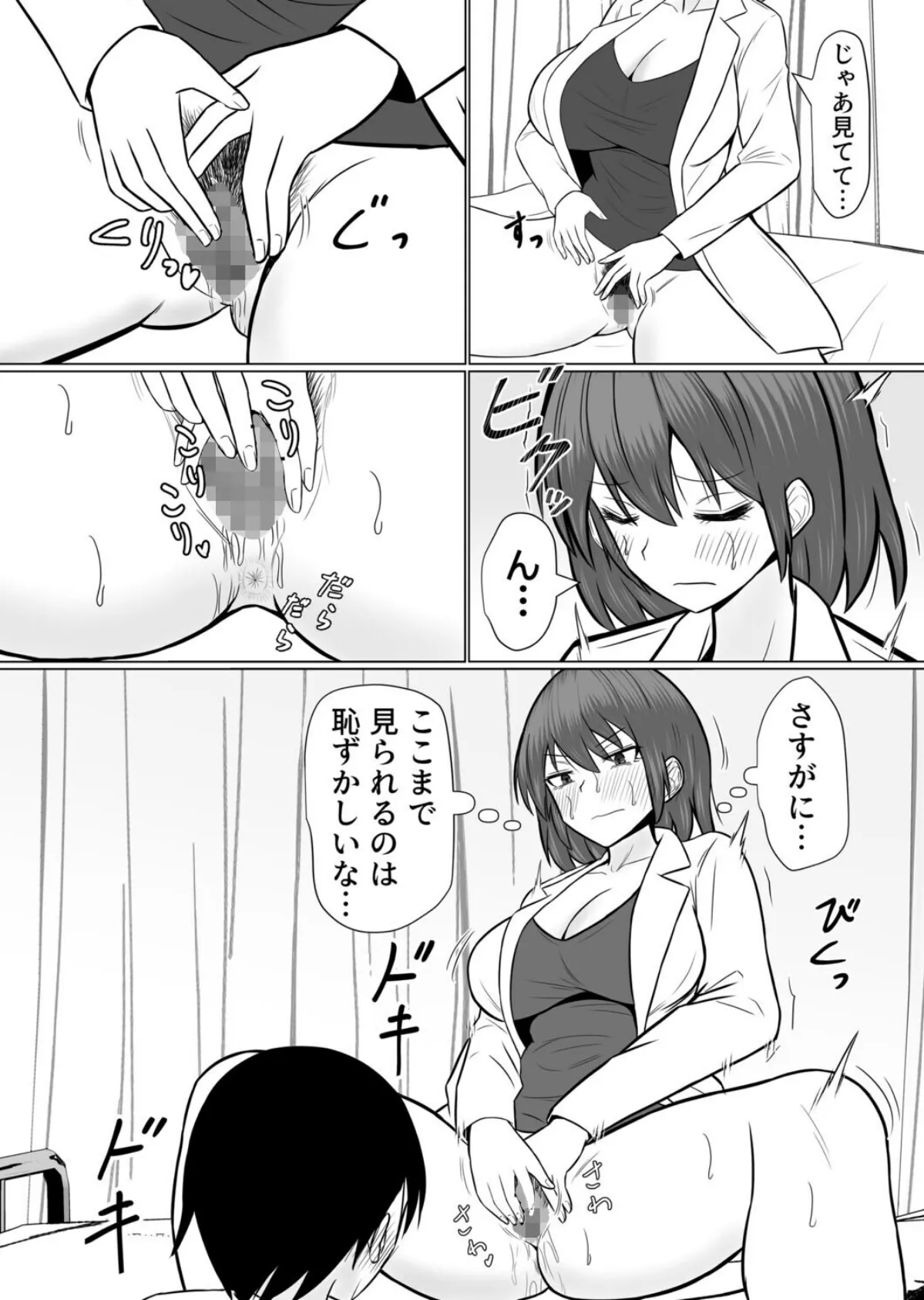 保健室で巨乳の先生とHな性教育（2） 8ページ