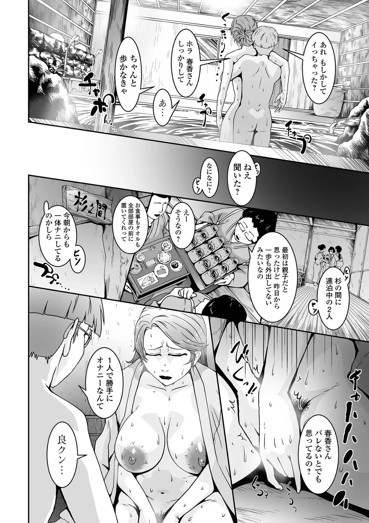 春香の選択 4ページ