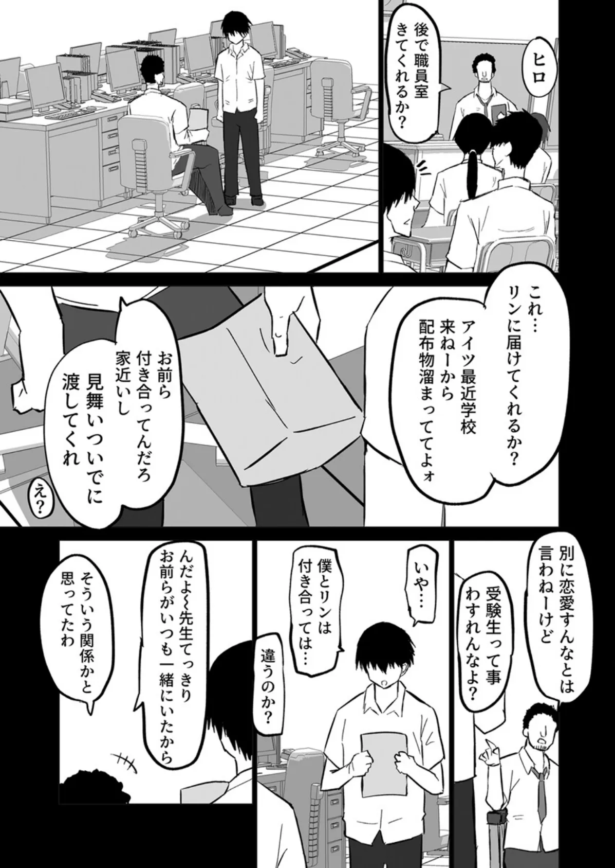 内気な幼馴染は弄ばれる。〜きみが先輩に都合の良いオモチャにされるまで〜【R18版】 7巻 3ページ