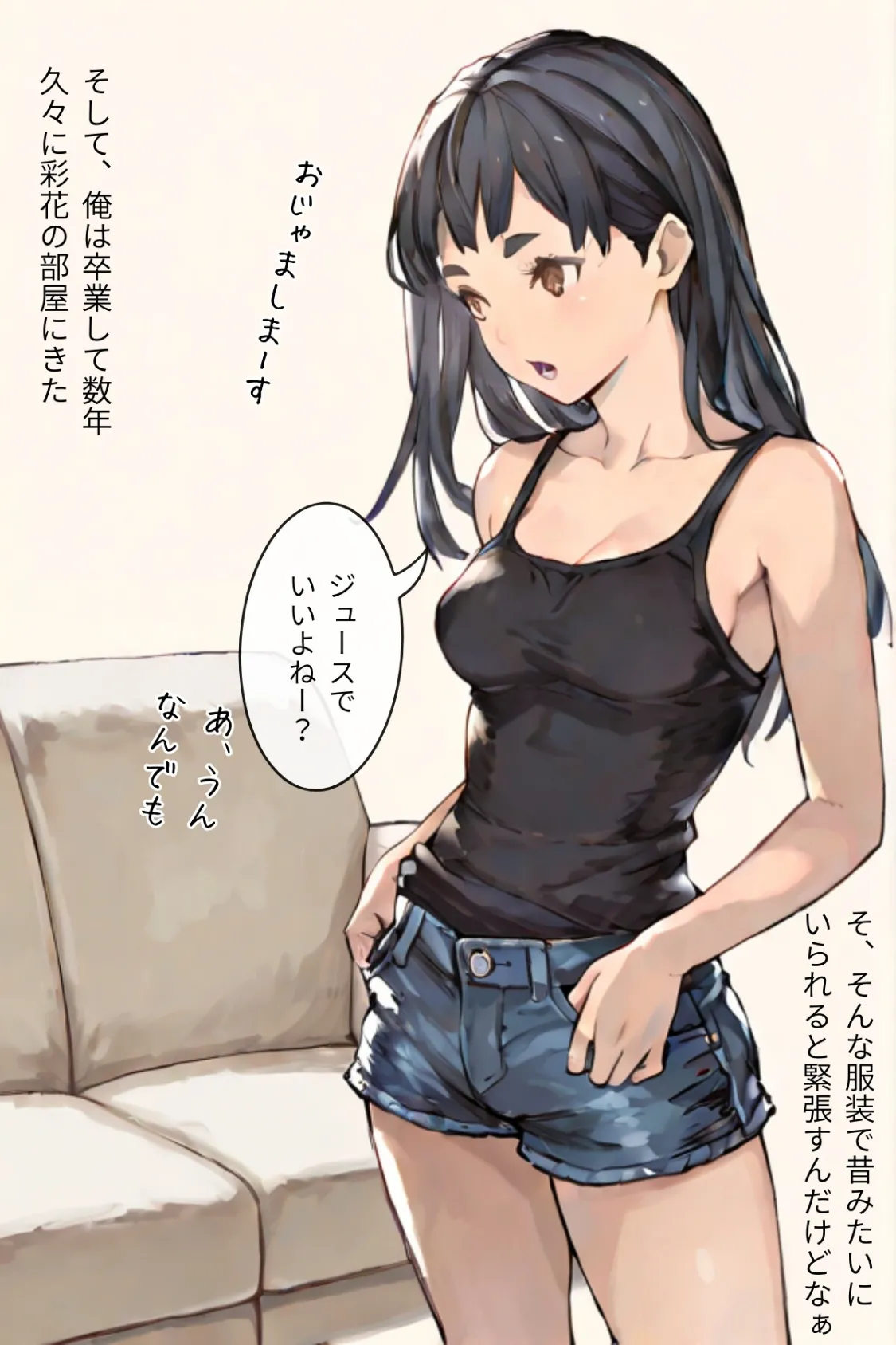 幼馴染とシちゃってても良いですよね!? 〜セフレ以上恋人未満になりました〜合冊版1 13ページ