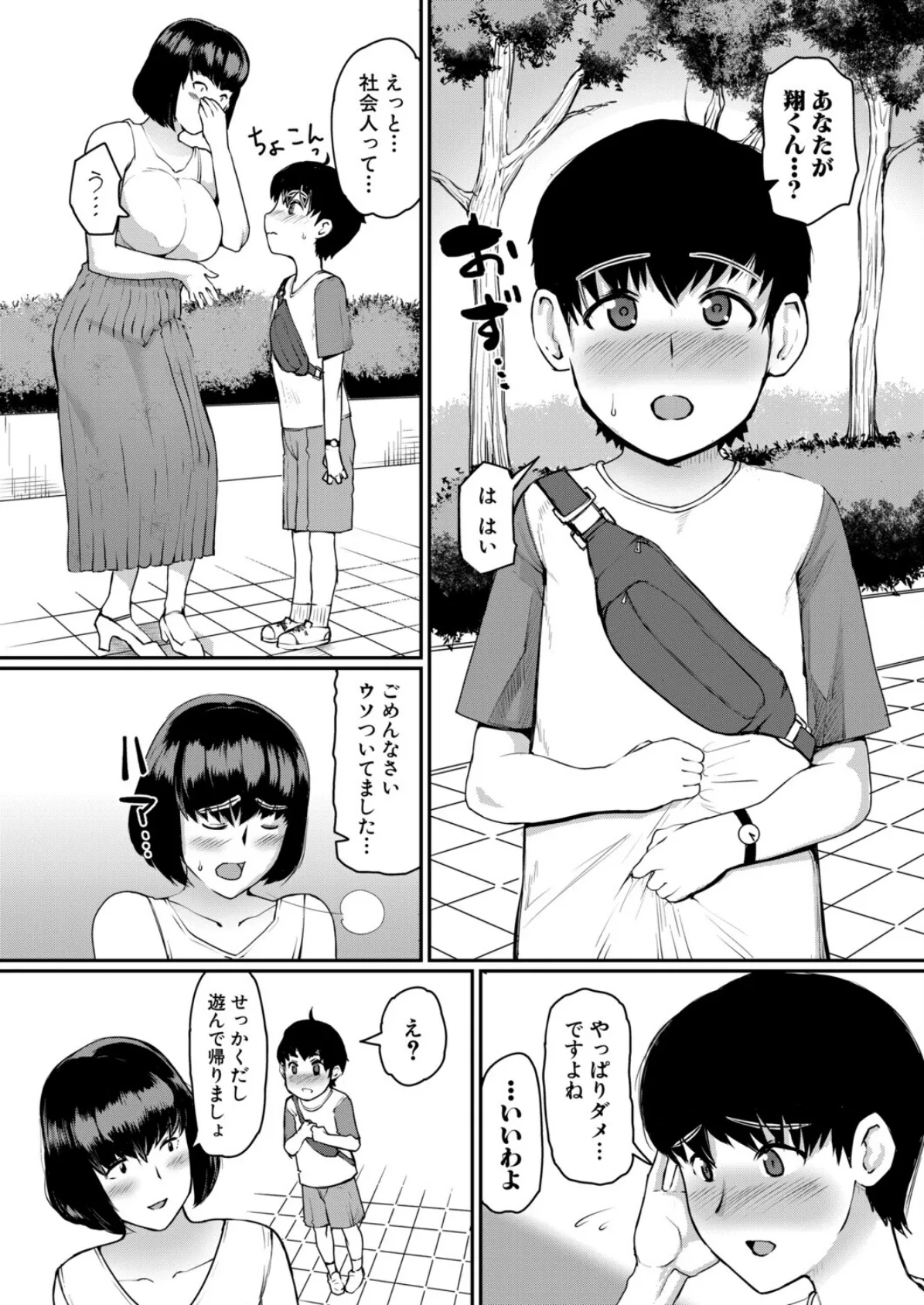 地味OLだって恋したい！ 3ページ