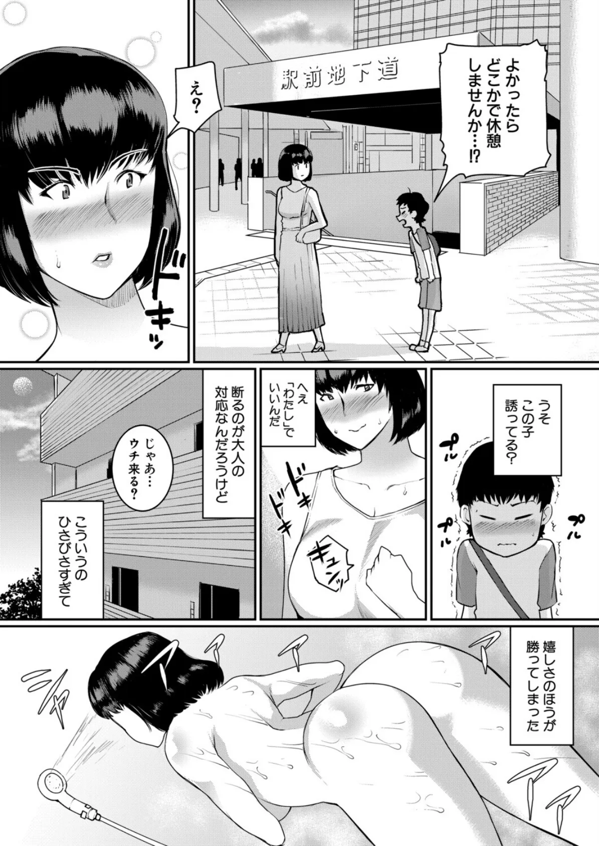 地味OLだって恋したい！ 5ページ