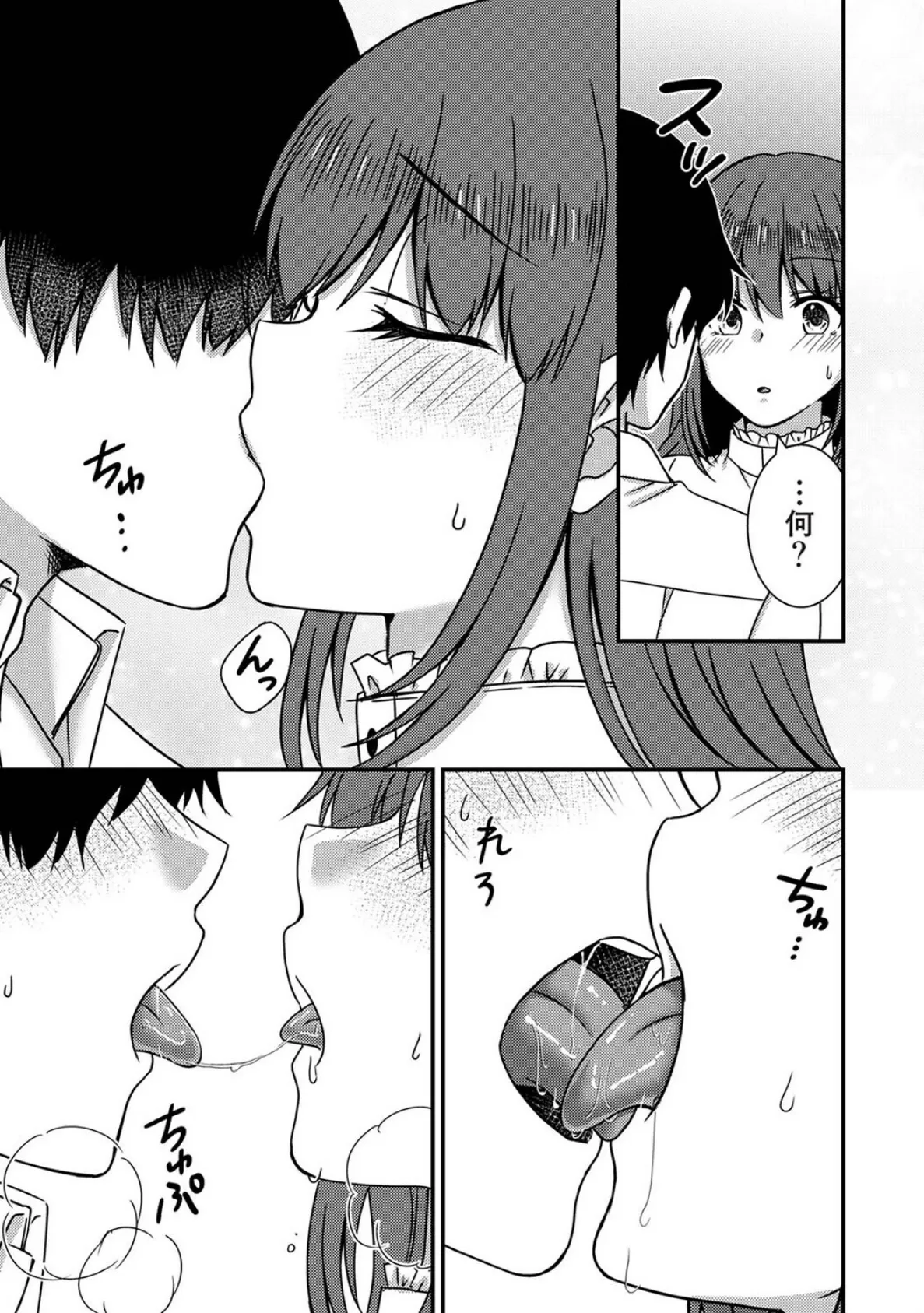 絶倫童貞の村瀬くんに’わからせ’られました 第4話 5ページ