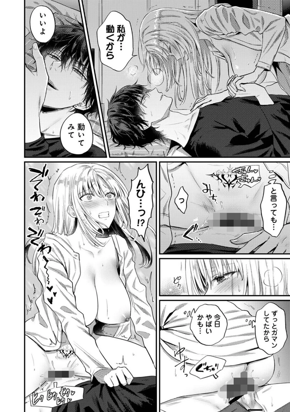 世話焼き淫魔に満たされたい〜とろけるセックス三食付き〜 第7話 4ページ