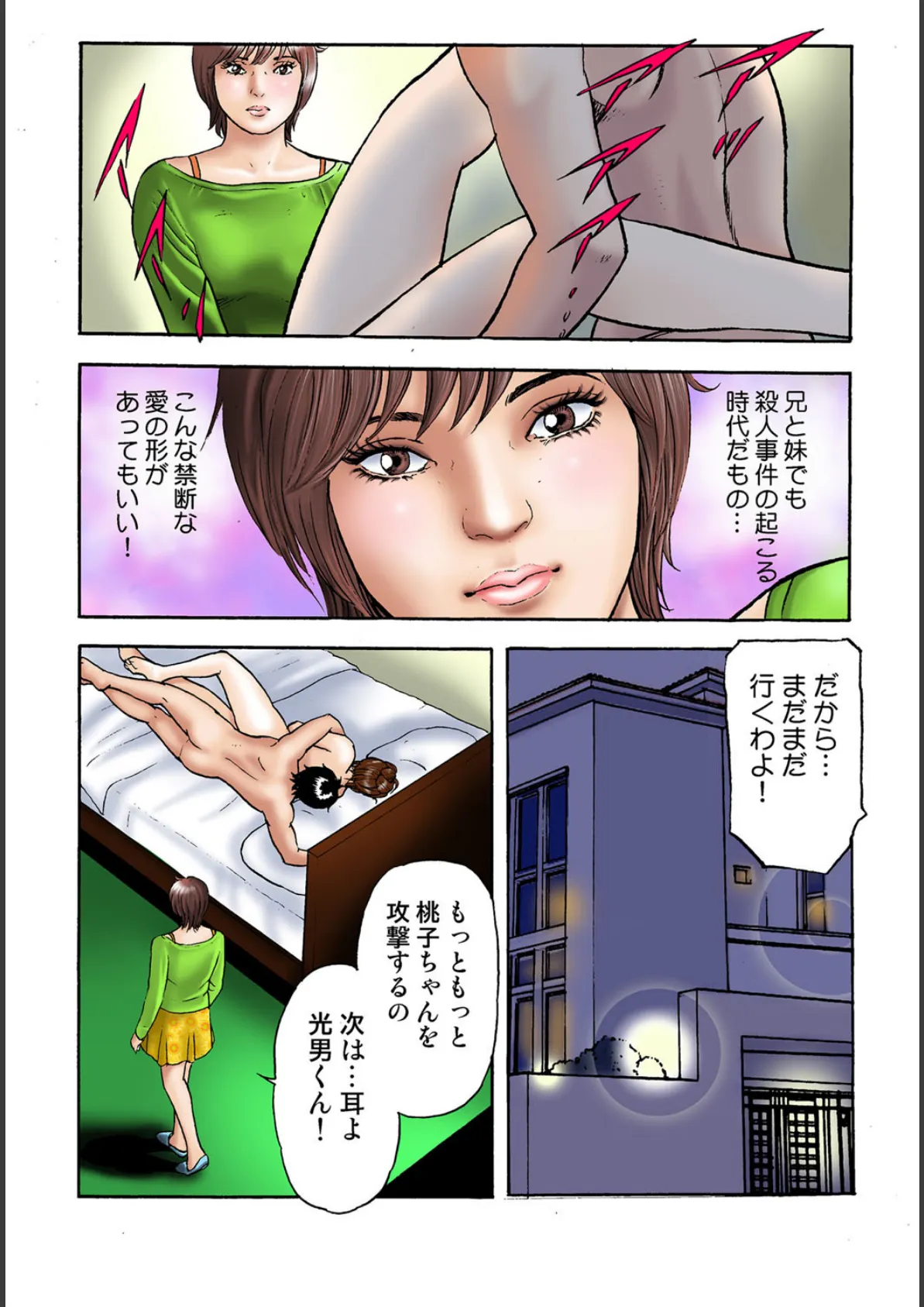 夢淫夢 4 4ページ