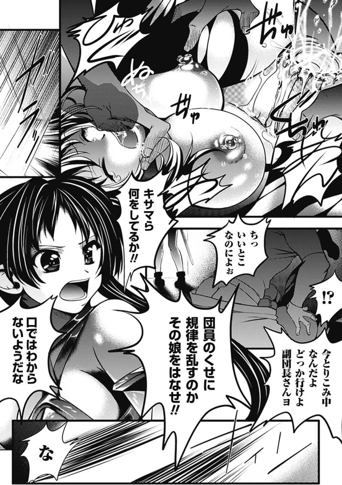 淫落の女傑 6ページ