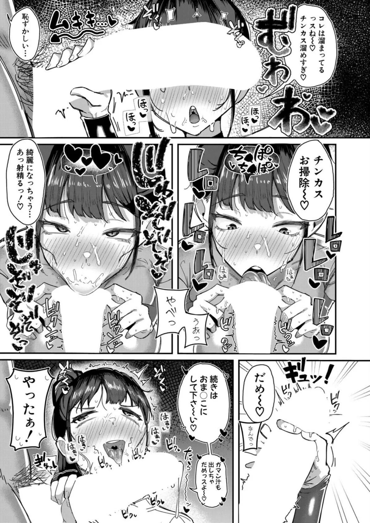 マネ×ハメ〜禁欲生活解禁は体育会系ガチハメで〜 7ページ