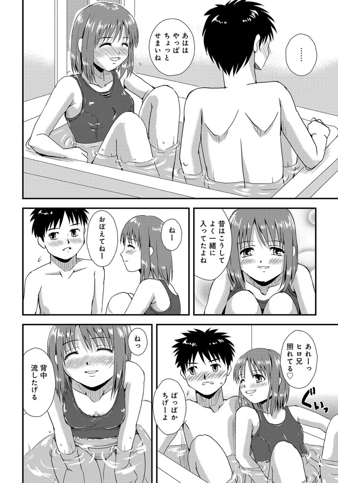 妹モード（4） 4ページ