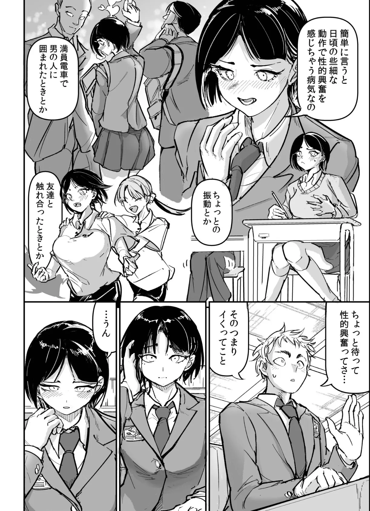 大好きだった幼なじみをレンタルハウスで一晩中イカせまくってバターのように溶かす話 8ページ