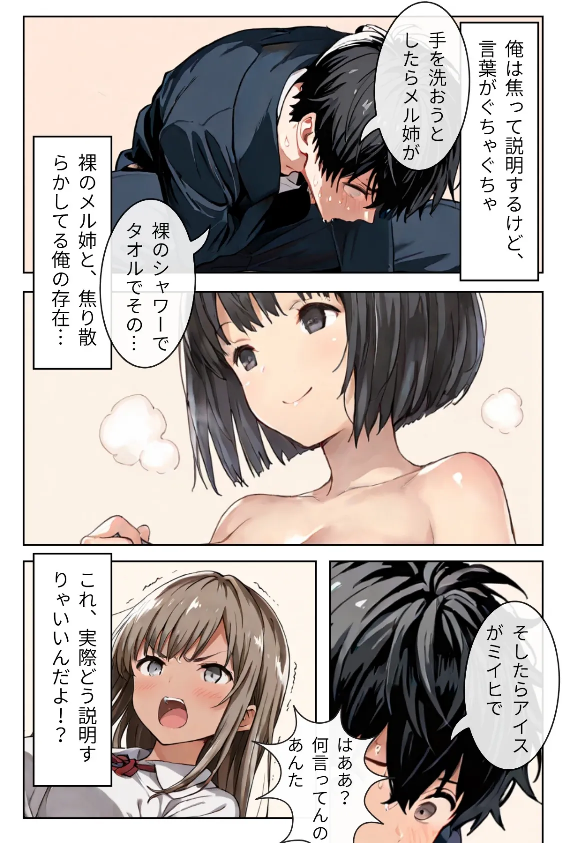 幼なじみギャルと巨乳姉の甘い罠〜ミイヒとメル姉〜【R指定】04 5ページ