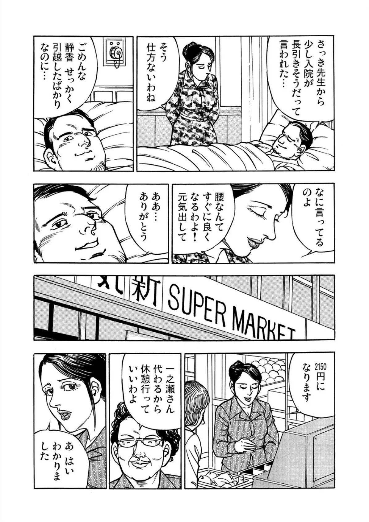 人妻満淫電車 8ページ
