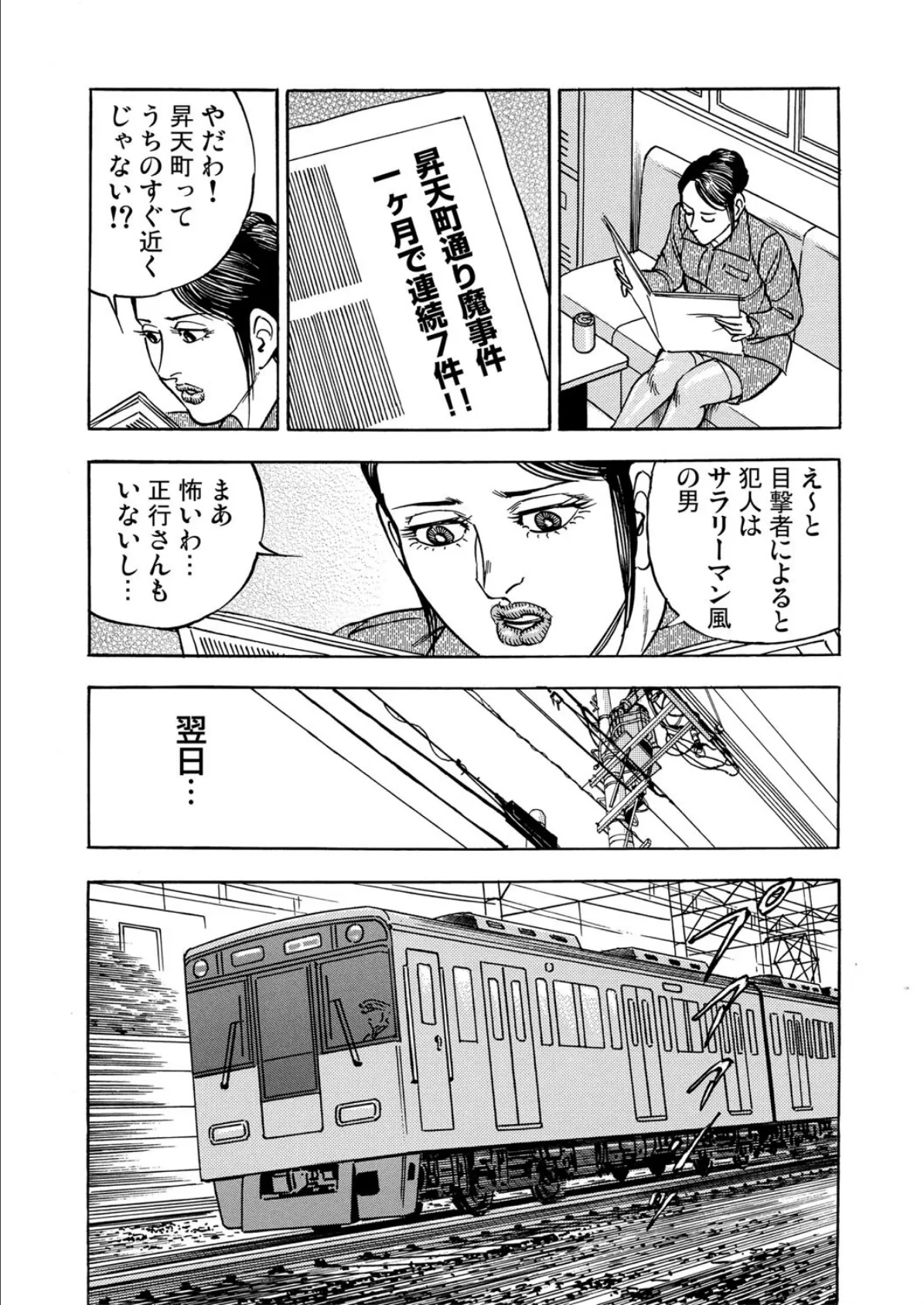 人妻満淫電車 9ページ