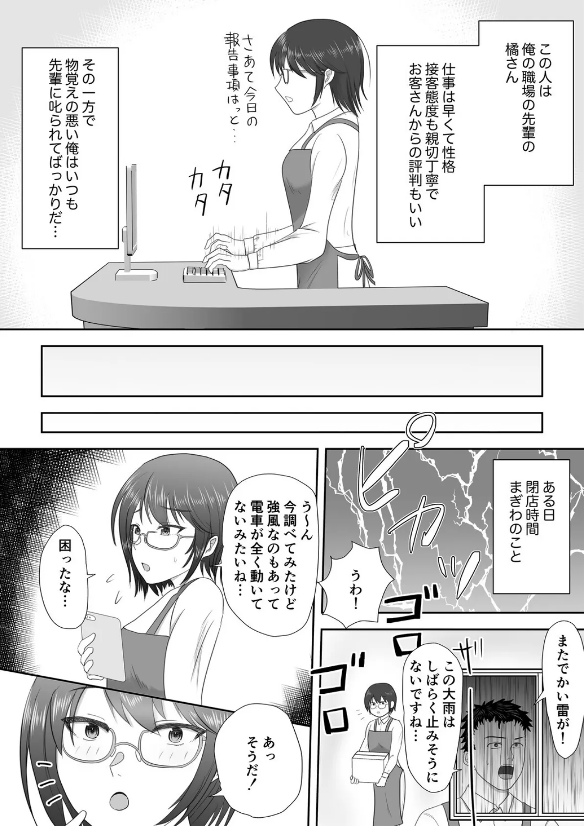 先輩を自宅に入れたらパンツ脱がされました 4ページ