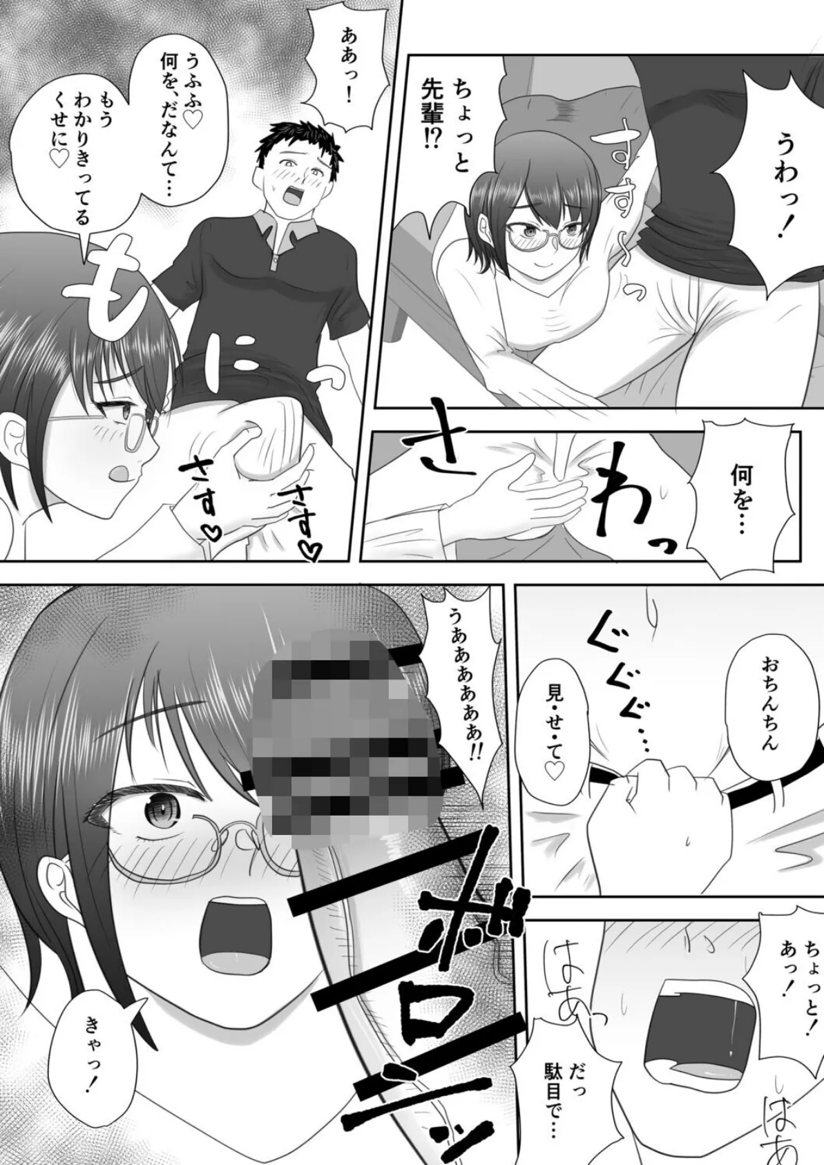 先輩を自宅に入れたらパンツ脱がされました 8ページ